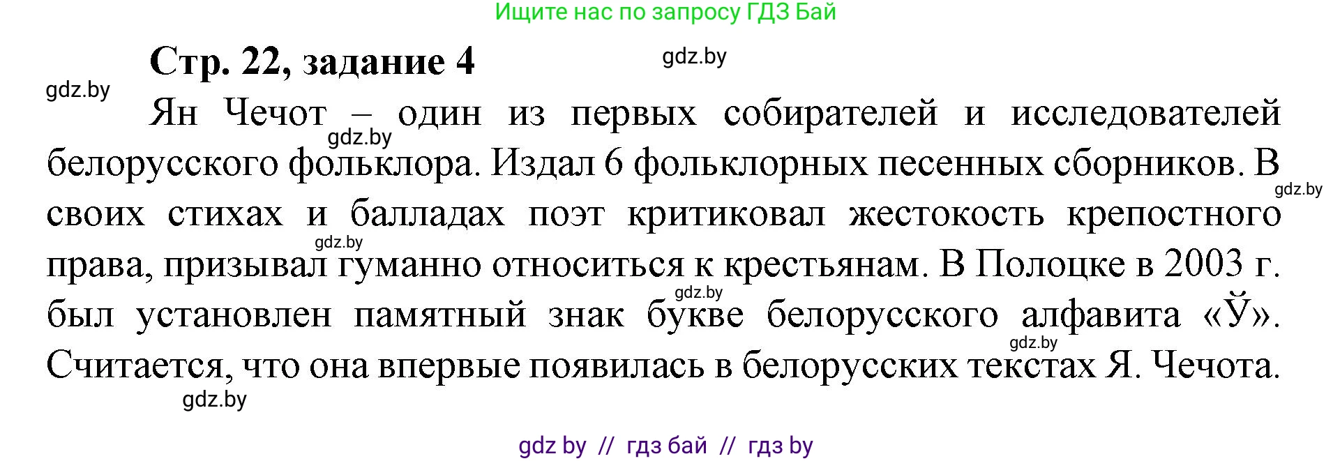 История Беларуси (Гісторыя Беларусі), 8 класс рабочая тетрадь, автор: Панов Сергей Вениаминович, издательство Аверсэв, Минск, 2019, зелёного цвета, страница 22, номер 4, Решение 1