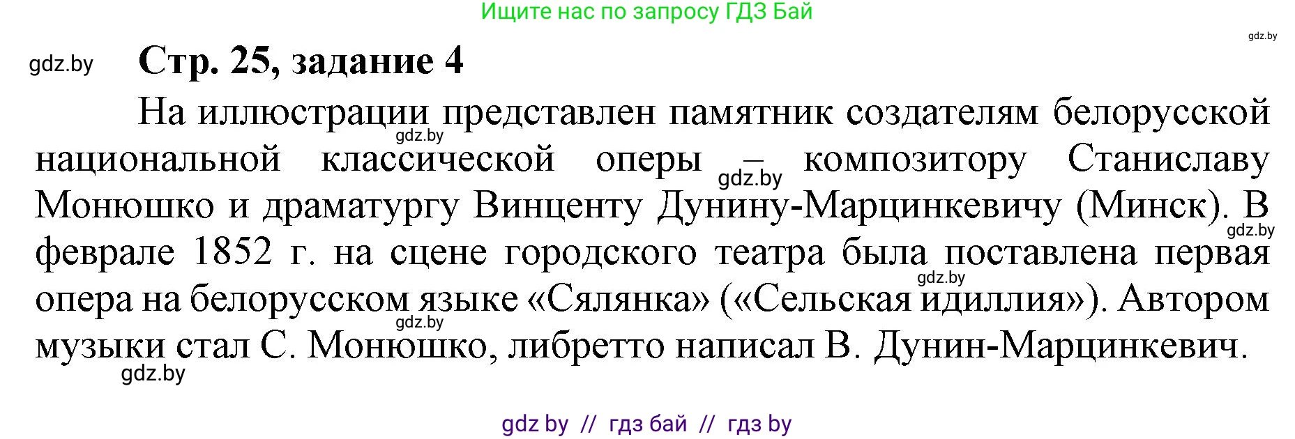 История Беларуси (Гісторыя Беларусі), 8 класс рабочая тетрадь, автор: Панов Сергей Вениаминович, издательство Аверсэв, Минск, 2019, зелёного цвета, страница 25, номер 4, Решение 1