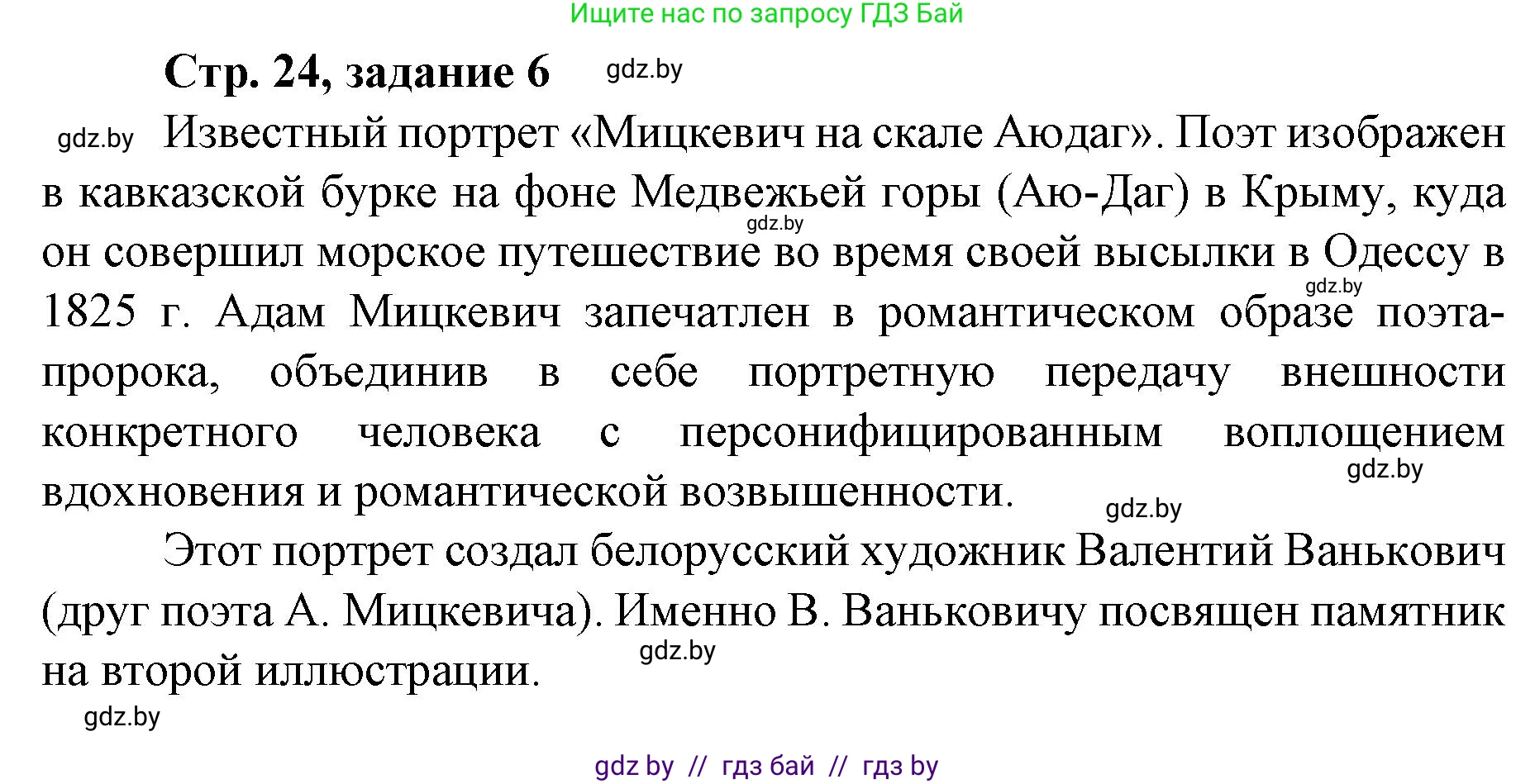 История Беларуси (Гісторыя Беларусі), 8 класс рабочая тетрадь, автор: Панов Сергей Вениаминович, издательство Аверсэв, Минск, 2019, зелёного цвета, страница 25, номер 6, Решение 1