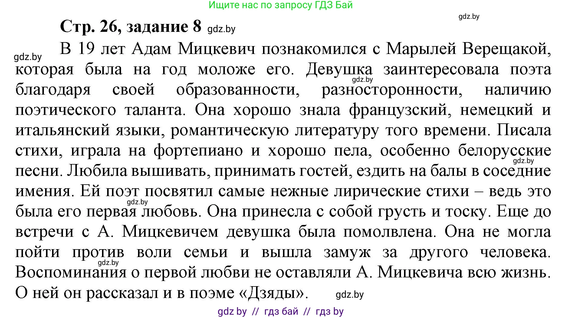 История Беларуси (Гісторыя Беларусі), 8 класс рабочая тетрадь, автор: Панов Сергей Вениаминович, издательство Аверсэв, Минск, 2019, зелёного цвета, страница 26, номер 8, Решение 1