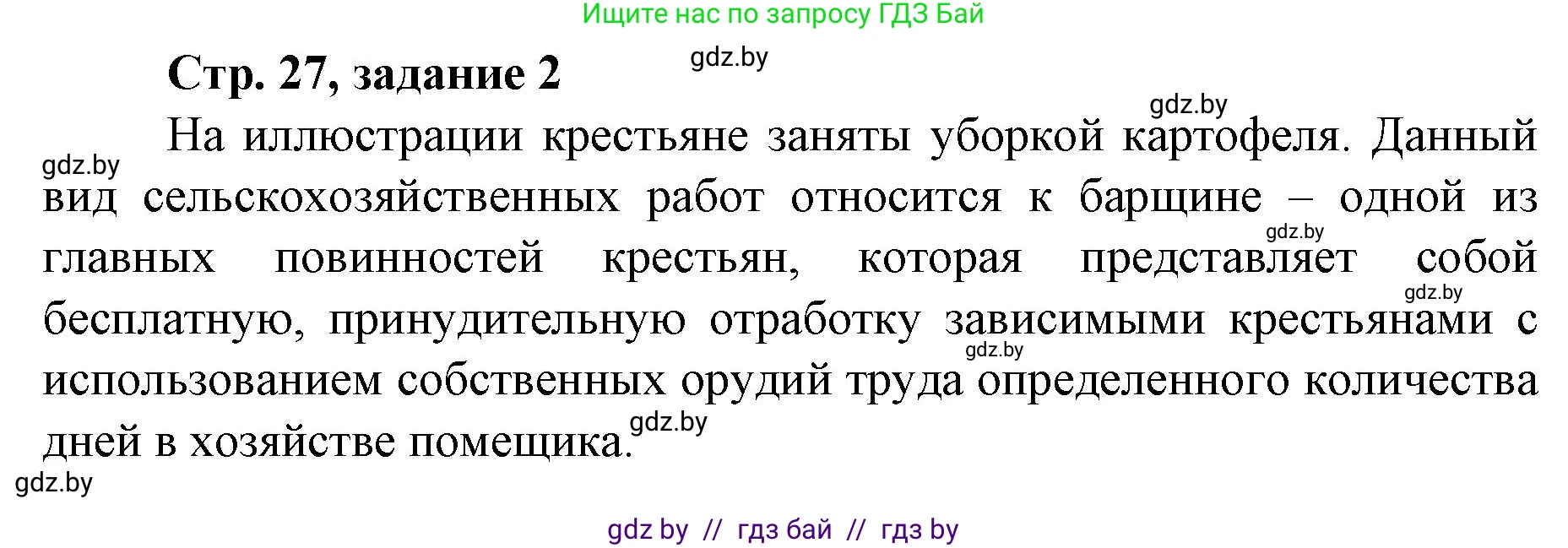 История Беларуси (Гісторыя Беларусі), 8 класс рабочая тетрадь, автор: Панов Сергей Вениаминович, издательство Аверсэв, Минск, 2019, зелёного цвета, страница 27, номер 2, Решение 1