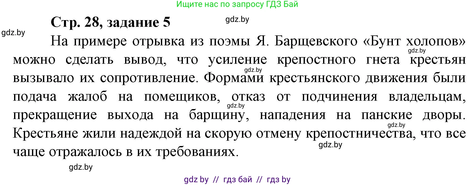 История Беларуси (Гісторыя Беларусі), 8 класс рабочая тетрадь, автор: Панов Сергей Вениаминович, издательство Аверсэв, Минск, 2019, зелёного цвета, страница 28, номер 5, Решение 1