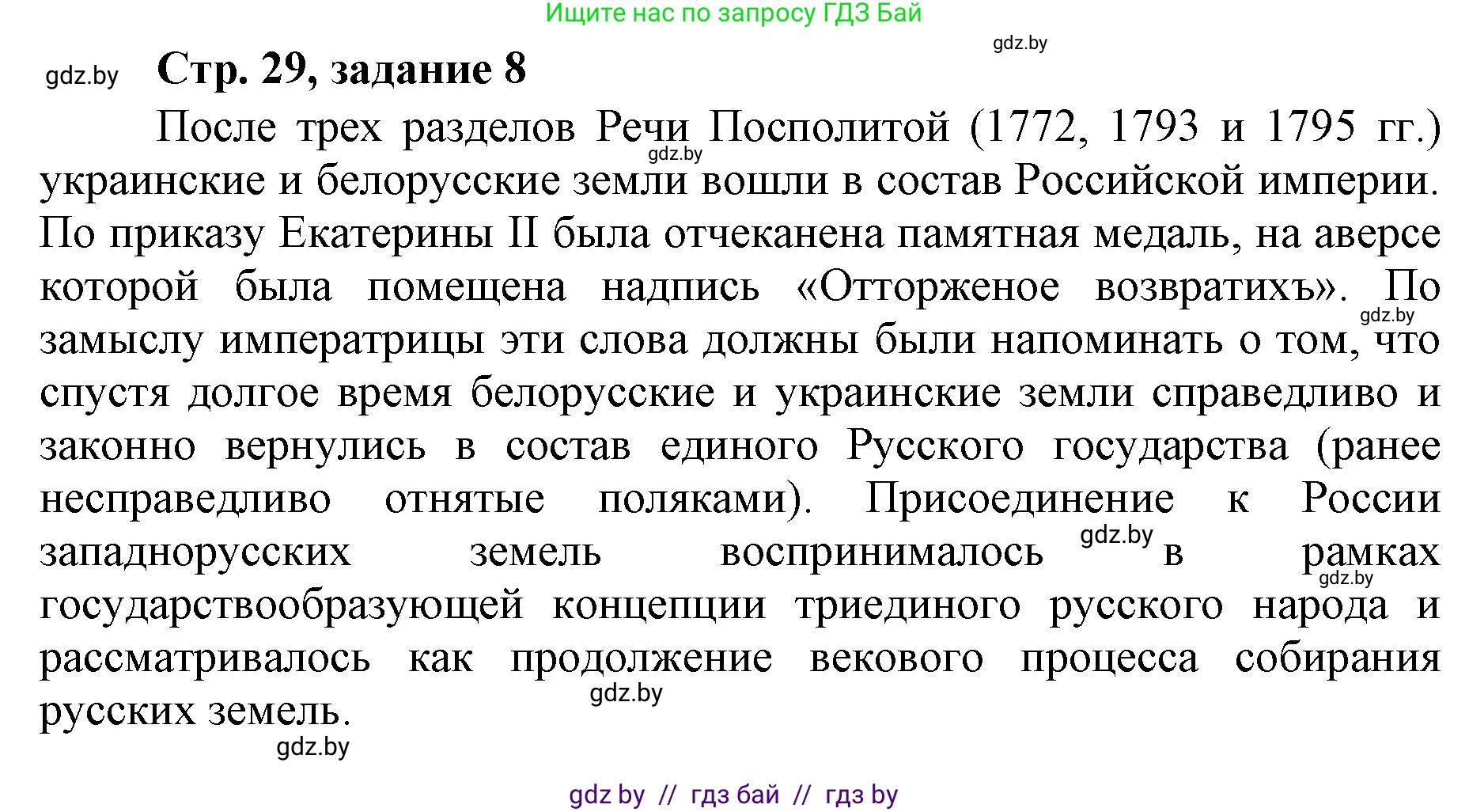 История Беларуси (Гісторыя Беларусі), 8 класс рабочая тетрадь, автор: Панов Сергей Вениаминович, издательство Аверсэв, Минск, 2019, зелёного цвета, страница 29, номер 8, Решение 1