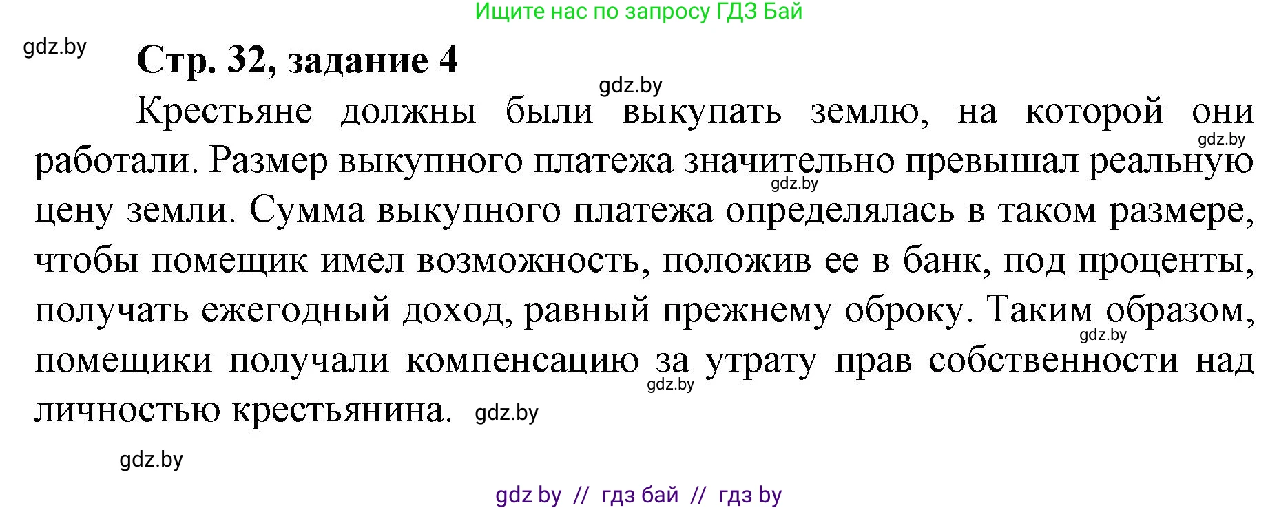 История Беларуси (Гісторыя Беларусі), 8 класс рабочая тетрадь, автор: Панов Сергей Вениаминович, издательство Аверсэв, Минск, 2019, зелёного цвета, страница 32, номер 4, Решение 1