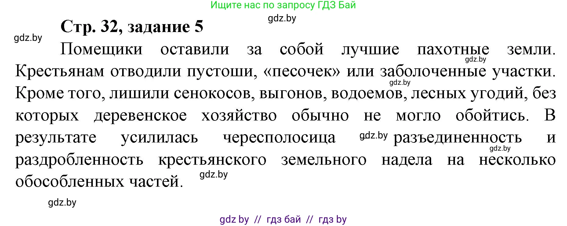 История Беларуси (Гісторыя Беларусі), 8 класс рабочая тетрадь, автор: Панов Сергей Вениаминович, издательство Аверсэв, Минск, 2019, зелёного цвета, страница 32, номер 5, Решение 1