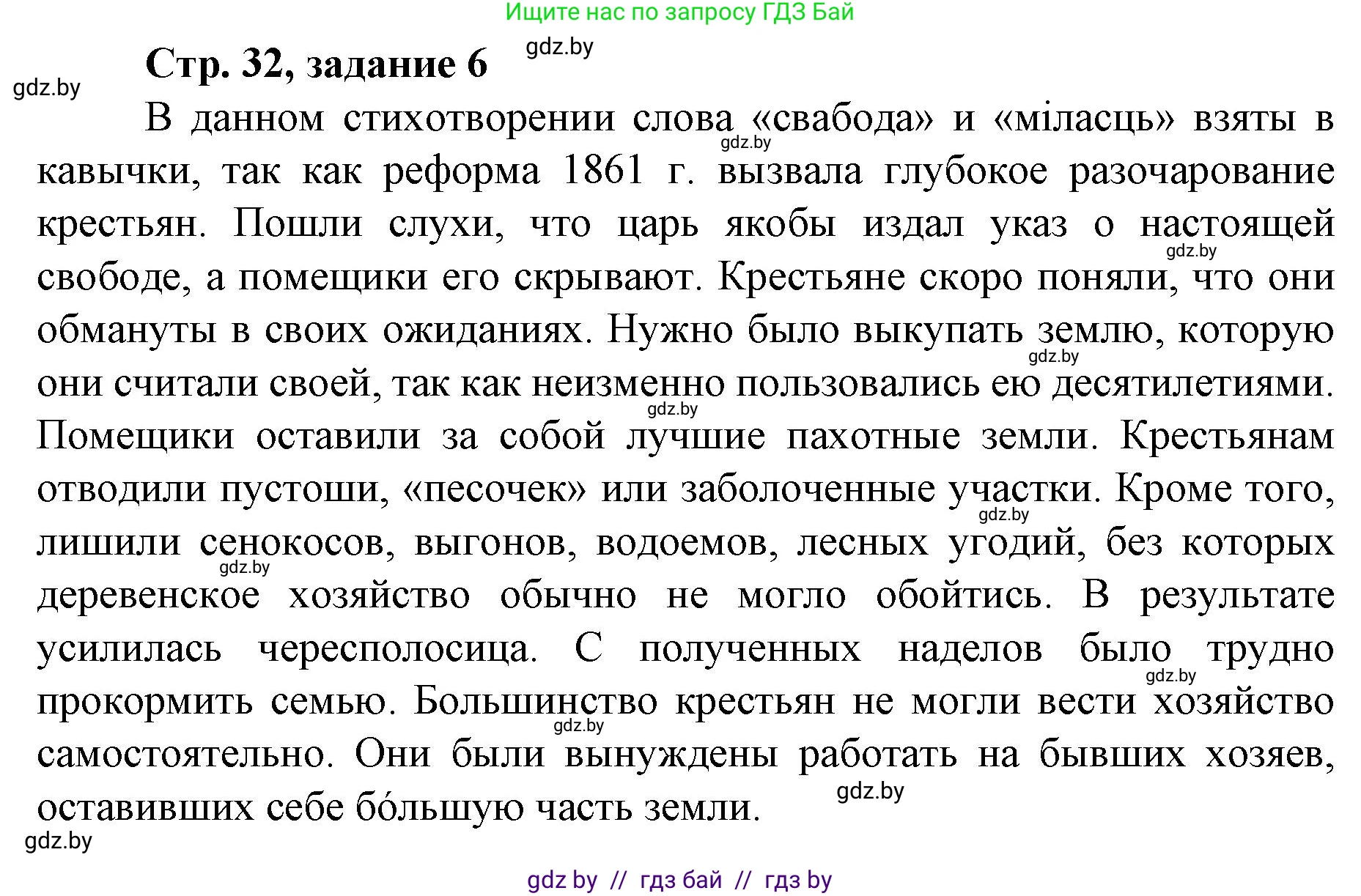 История Беларуси (Гісторыя Беларусі), 8 класс рабочая тетрадь, автор: Панов Сергей Вениаминович, издательство Аверсэв, Минск, 2019, зелёного цвета, страница 32, номер 6, Решение 1