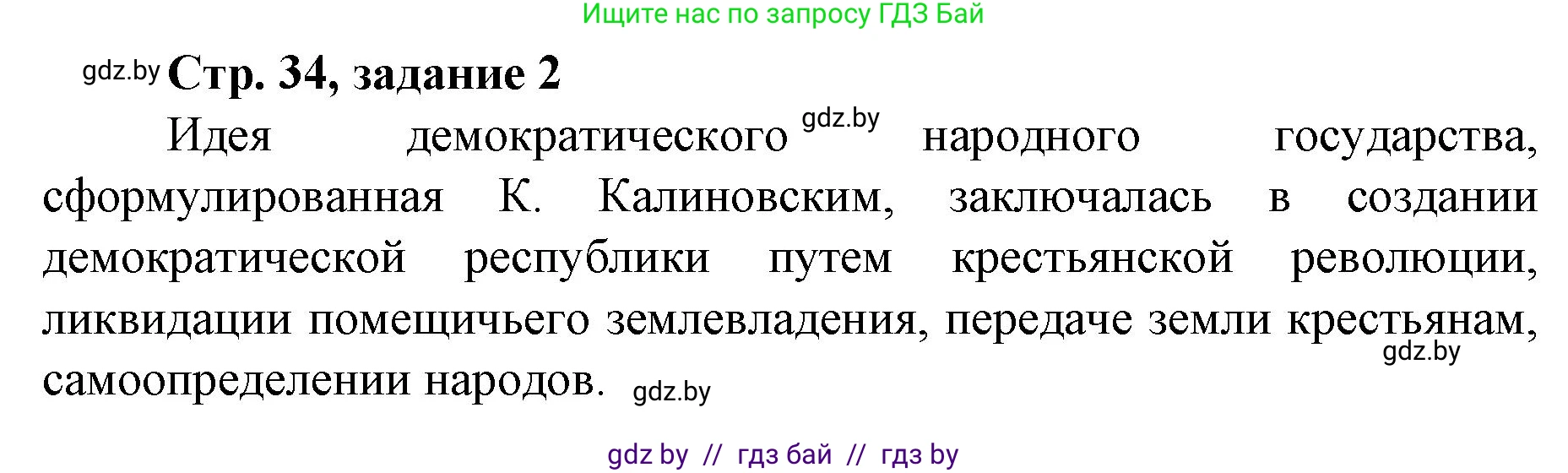 История Беларуси (Гісторыя Беларусі), 8 класс рабочая тетрадь, автор: Панов Сергей Вениаминович, издательство Аверсэв, Минск, 2019, зелёного цвета, страница 34, номер 2, Решение 1