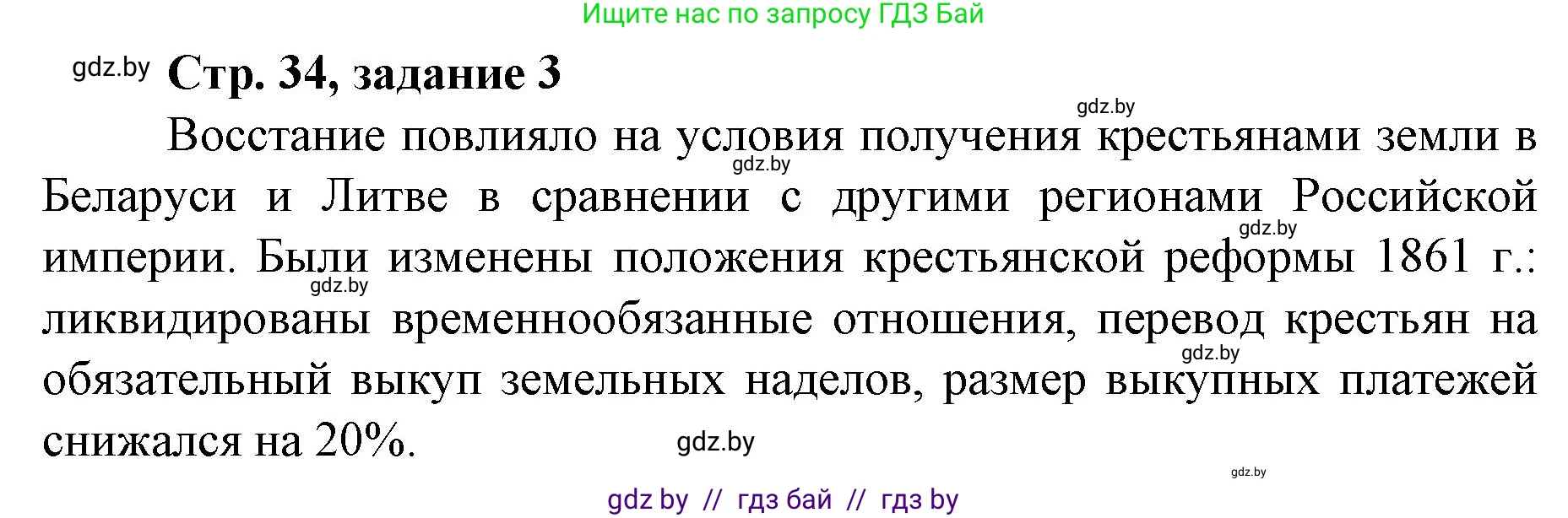 История Беларуси (Гісторыя Беларусі), 8 класс рабочая тетрадь, автор: Панов Сергей Вениаминович, издательство Аверсэв, Минск, 2019, зелёного цвета, страница 34, номер 3, Решение 1