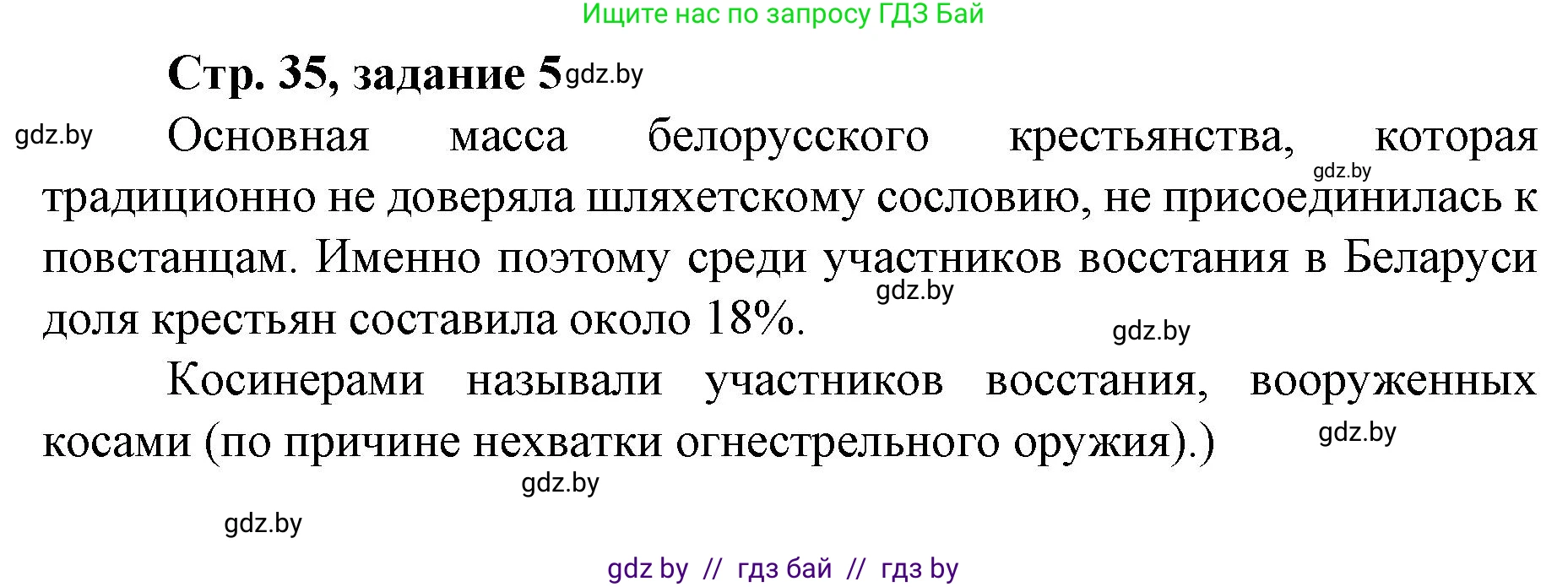 История Беларуси (Гісторыя Беларусі), 8 класс рабочая тетрадь, автор: Панов Сергей Вениаминович, издательство Аверсэв, Минск, 2019, зелёного цвета, страница 35, номер 5, Решение 1