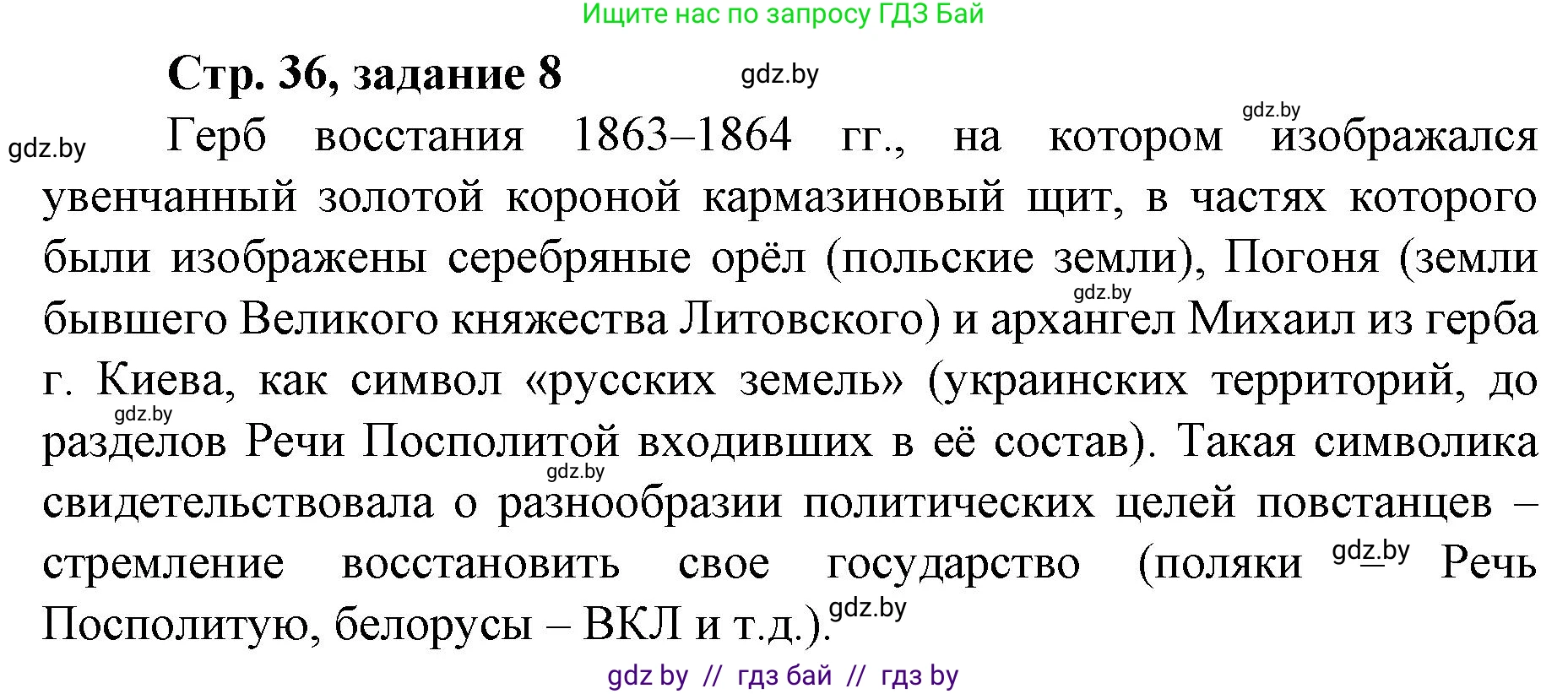 История Беларуси (Гісторыя Беларусі), 8 класс рабочая тетрадь, автор: Панов Сергей Вениаминович, издательство Аверсэв, Минск, 2019, зелёного цвета, страница 36, номер 8, Решение 1
