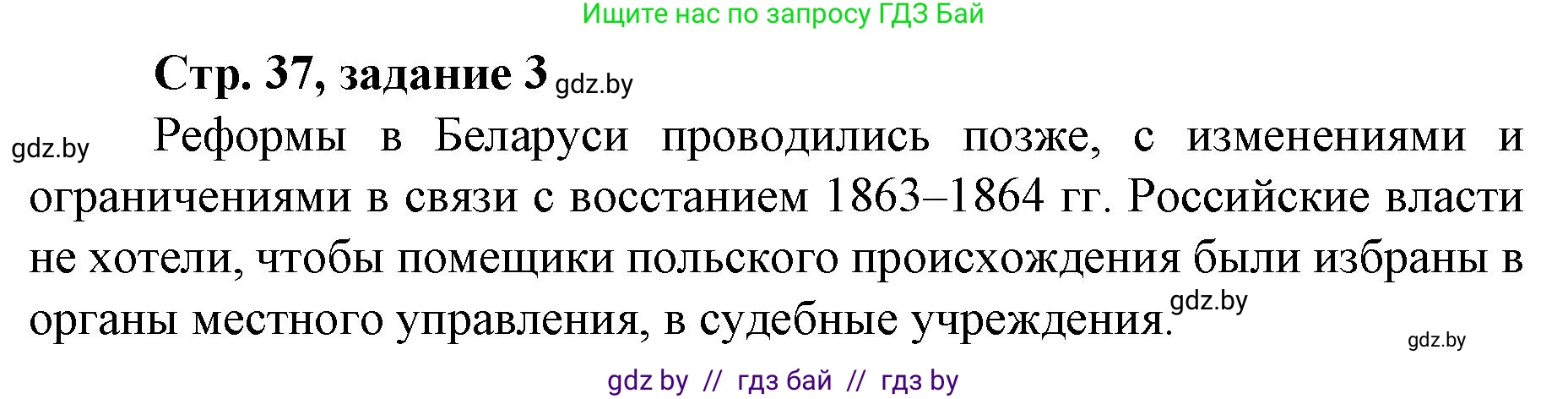История Беларуси (Гісторыя Беларусі), 8 класс рабочая тетрадь, автор: Панов Сергей Вениаминович, издательство Аверсэв, Минск, 2019, зелёного цвета, страница 37, номер 3, Решение 1
