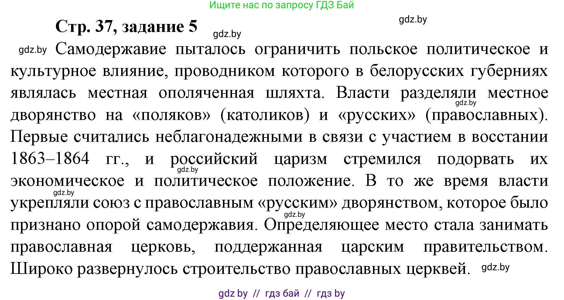 История Беларуси (Гісторыя Беларусі), 8 класс рабочая тетрадь, автор: Панов Сергей Вениаминович, издательство Аверсэв, Минск, 2019, зелёного цвета, страница 37, номер 5, Решение 1