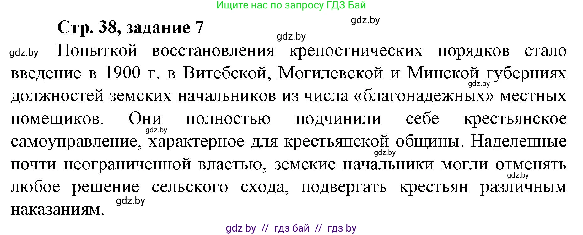 История Беларуси (Гісторыя Беларусі), 8 класс рабочая тетрадь, автор: Панов Сергей Вениаминович, издательство Аверсэв, Минск, 2019, зелёного цвета, страница 38, номер 7, Решение 1