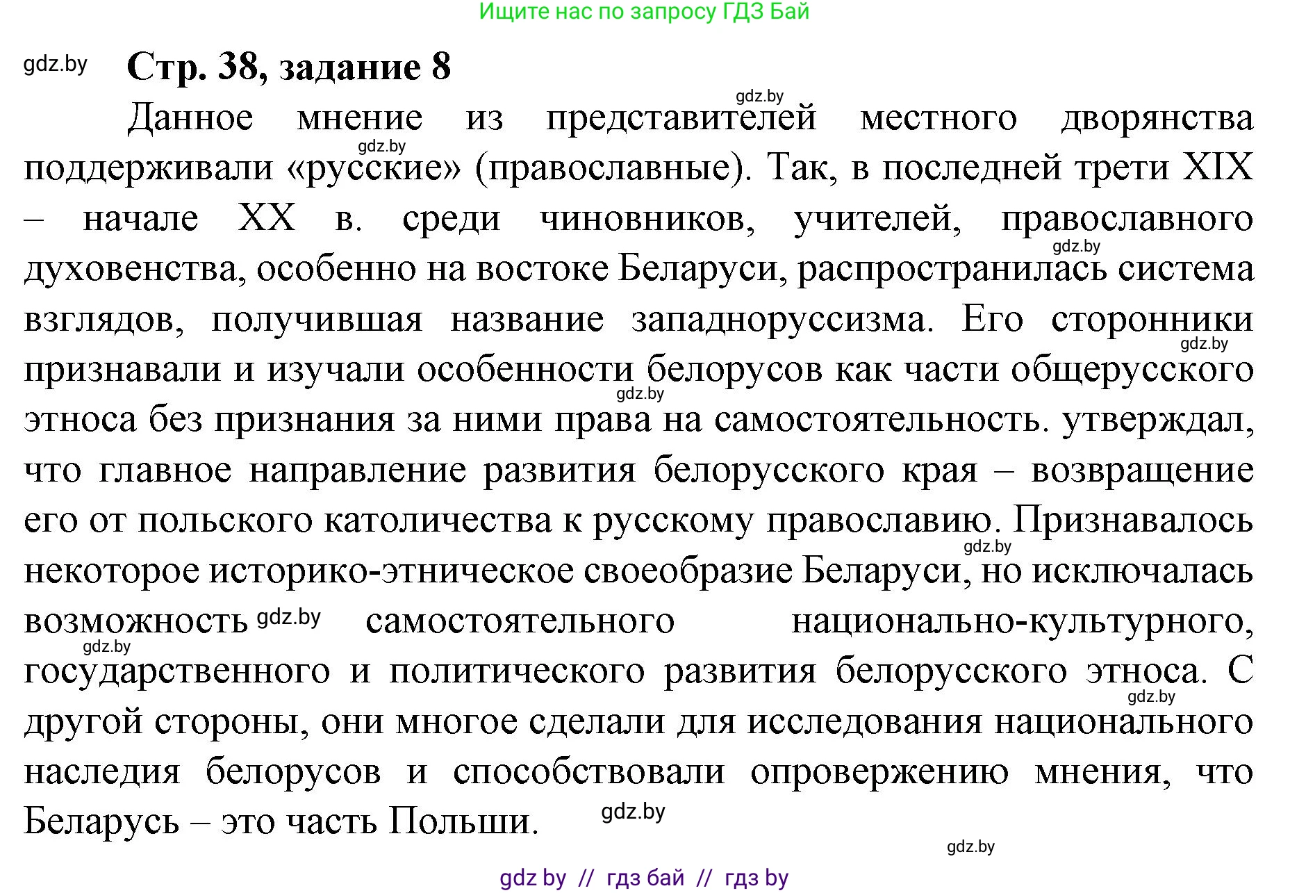История Беларуси (Гісторыя Беларусі), 8 класс рабочая тетрадь, автор: Панов Сергей Вениаминович, издательство Аверсэв, Минск, 2019, зелёного цвета, страница 38, номер 8, Решение 1