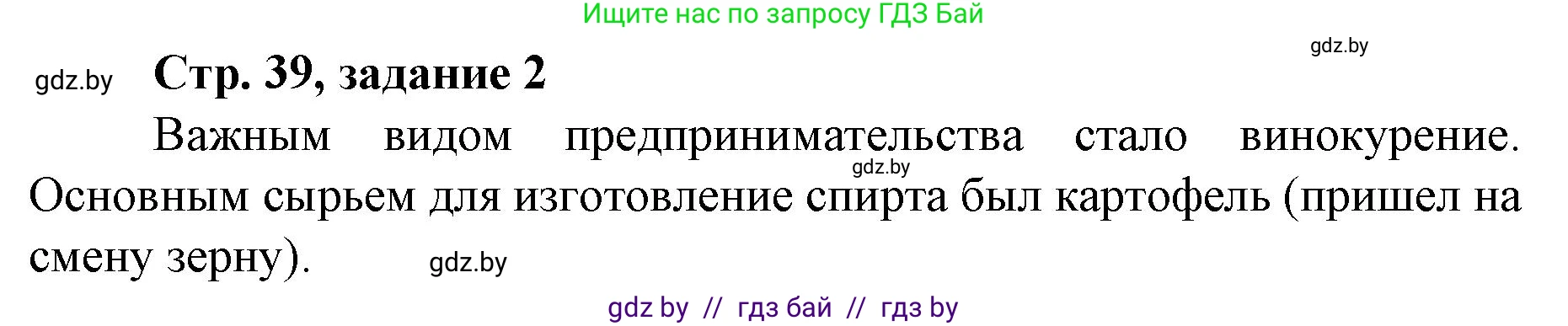История Беларуси (Гісторыя Беларусі), 8 класс рабочая тетрадь, автор: Панов Сергей Вениаминович, издательство Аверсэв, Минск, 2019, зелёного цвета, страница 39, номер 2, Решение 1