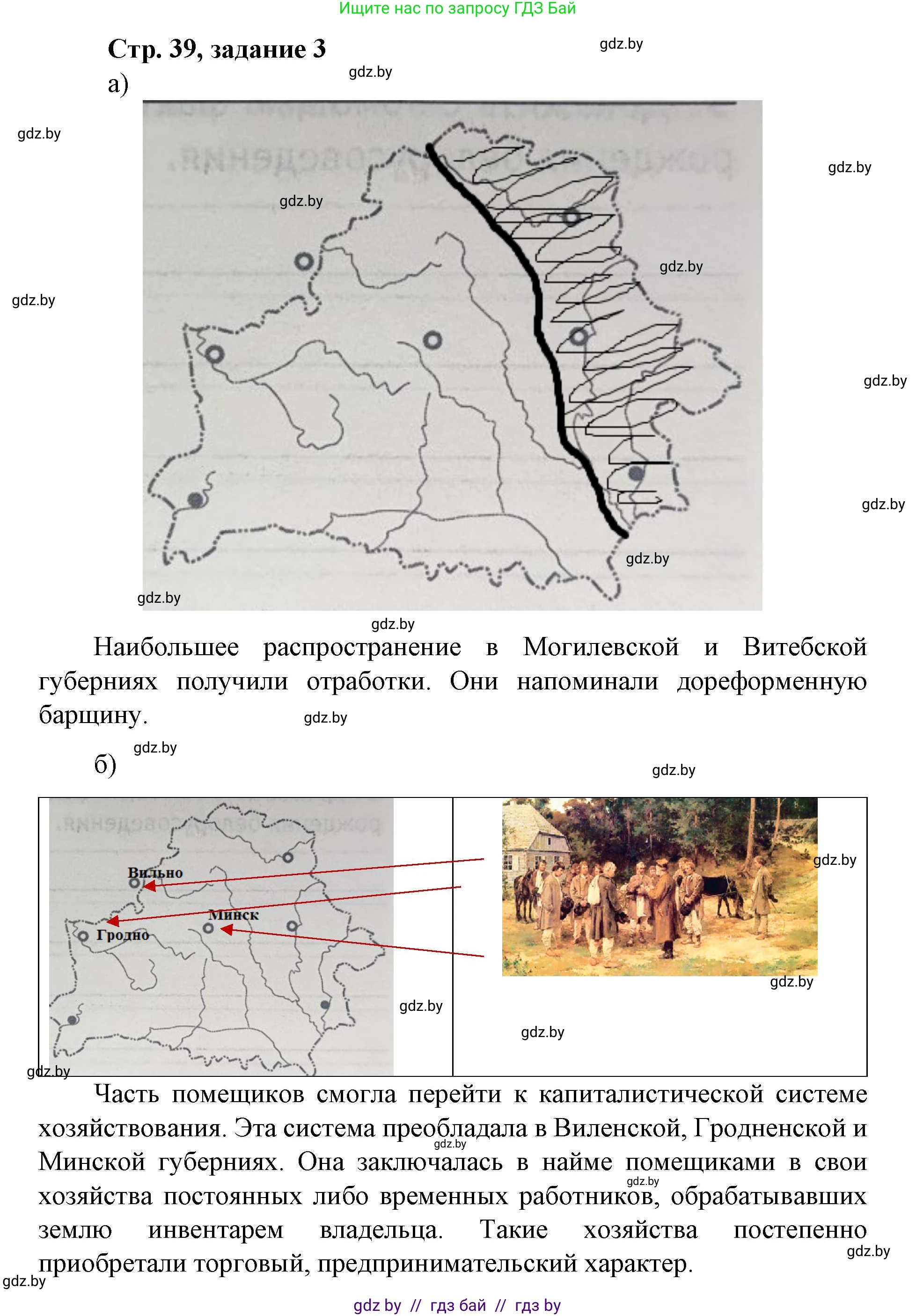 История Беларуси (Гісторыя Беларусі), 8 класс рабочая тетрадь, автор: Панов Сергей Вениаминович, издательство Аверсэв, Минск, 2019, зелёного цвета, страница 39, номер 3, Решение 1