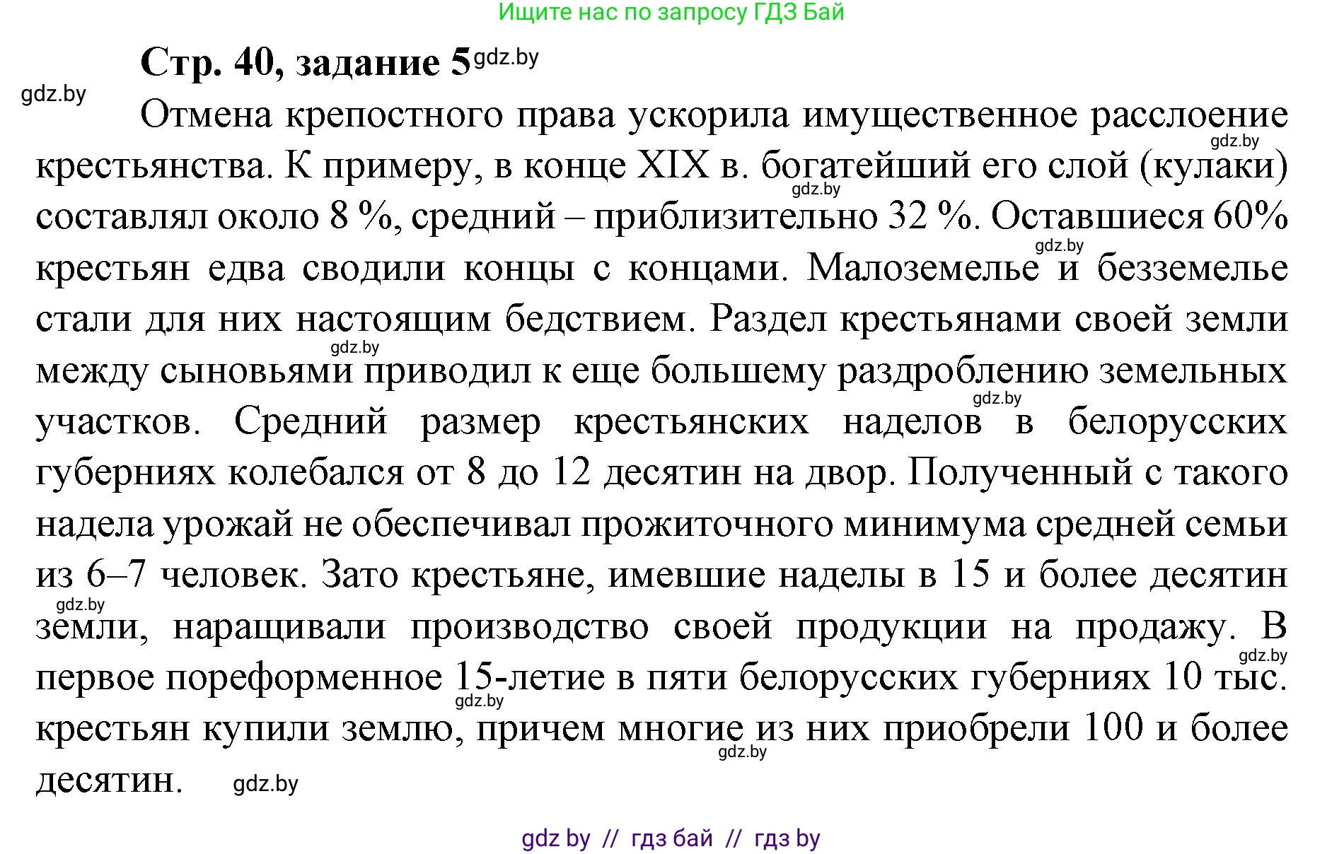 История Беларуси (Гісторыя Беларусі), 8 класс рабочая тетрадь, автор: Панов Сергей Вениаминович, издательство Аверсэв, Минск, 2019, зелёного цвета, страница 40, номер 5, Решение 1
