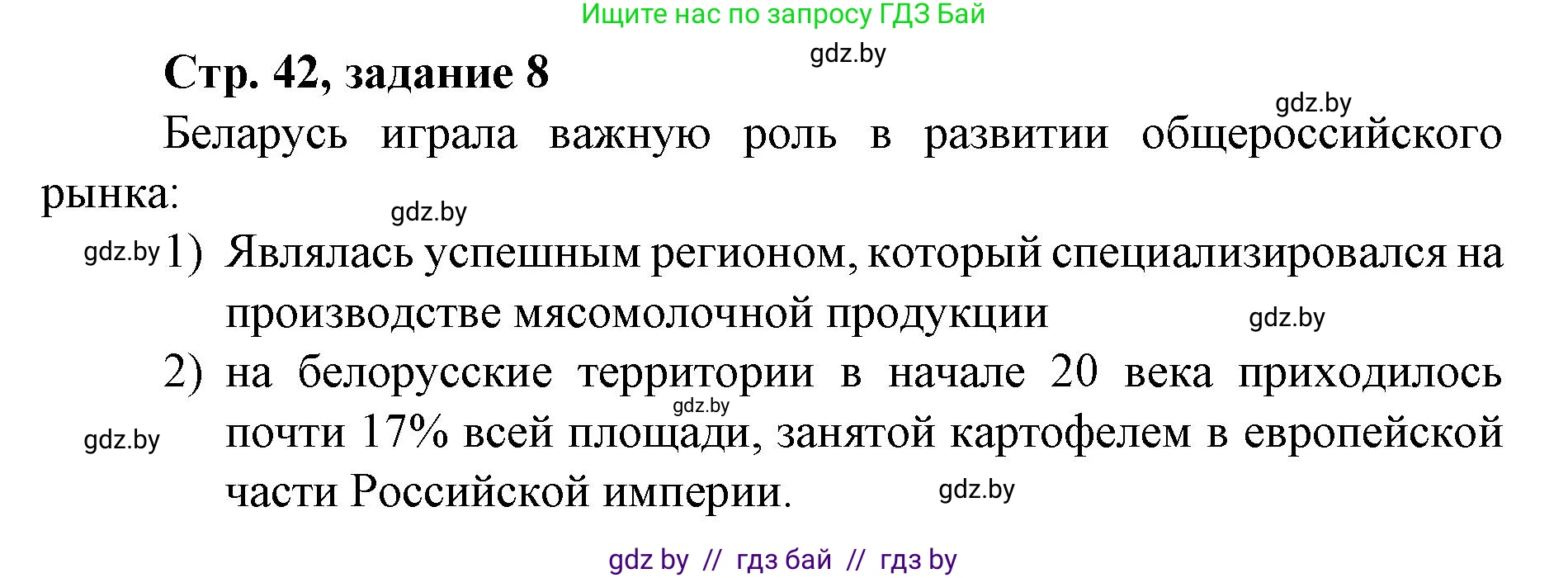 История Беларуси (Гісторыя Беларусі), 8 класс рабочая тетрадь, автор: Панов Сергей Вениаминович, издательство Аверсэв, Минск, 2019, зелёного цвета, страница 42, номер 8, Решение 1