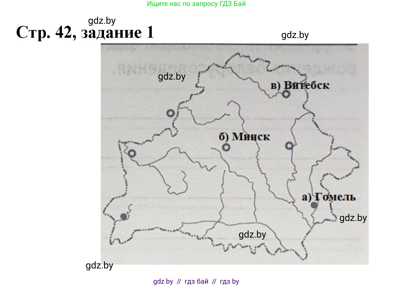 История Беларуси (Гісторыя Беларусі), 8 класс рабочая тетрадь, автор: Панов Сергей Вениаминович, издательство Аверсэв, Минск, 2019, зелёного цвета, страница 42, номер 1, Решение 1
