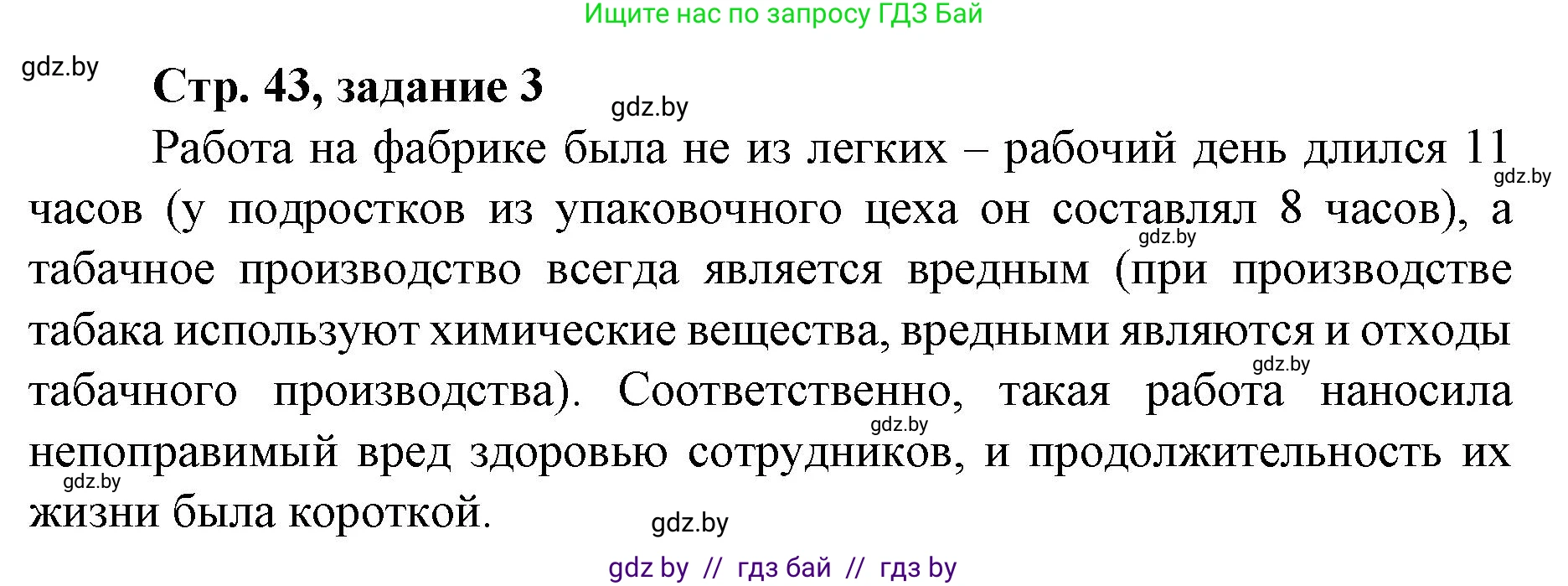 История Беларуси (Гісторыя Беларусі), 8 класс рабочая тетрадь, автор: Панов Сергей Вениаминович, издательство Аверсэв, Минск, 2019, зелёного цвета, страница 43, номер 3, Решение 1