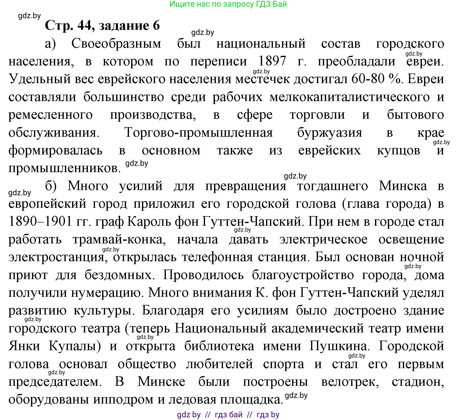 История Беларуси (Гісторыя Беларусі), 8 класс рабочая тетрадь, автор: Панов Сергей Вениаминович, издательство Аверсэв, Минск, 2019, зелёного цвета, страница 44, номер 6, Решение 1