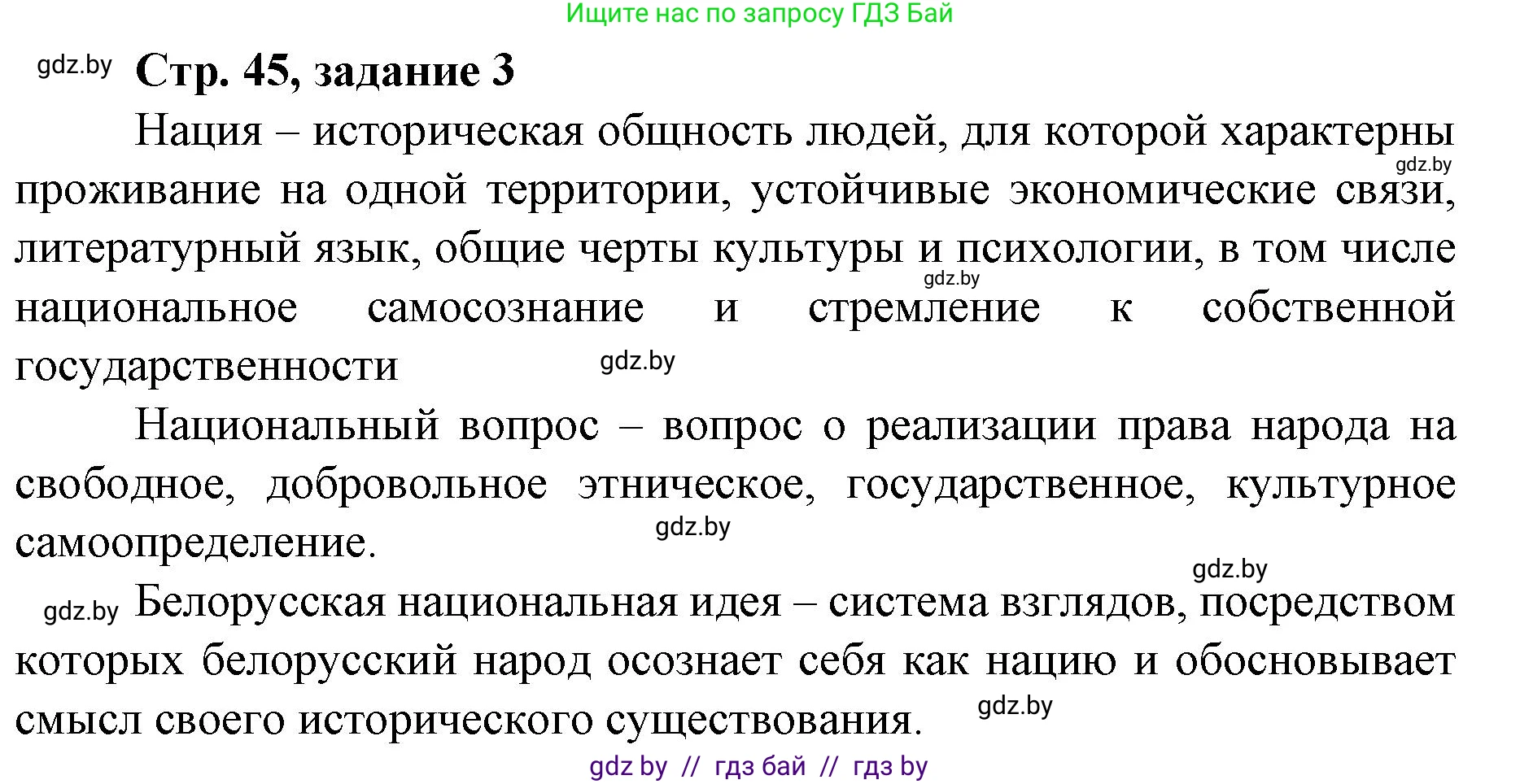 История Беларуси (Гісторыя Беларусі), 8 класс рабочая тетрадь, автор: Панов Сергей Вениаминович, издательство Аверсэв, Минск, 2019, зелёного цвета, страница 45, номер 3, Решение 1
