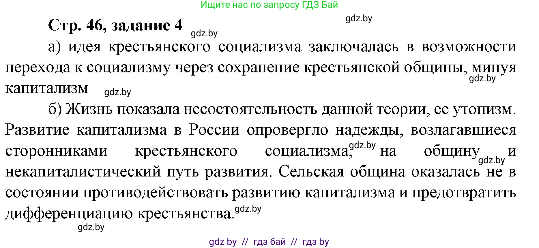 История Беларуси (Гісторыя Беларусі), 8 класс рабочая тетрадь, автор: Панов Сергей Вениаминович, издательство Аверсэв, Минск, 2019, зелёного цвета, страница 46, номер 4, Решение 1