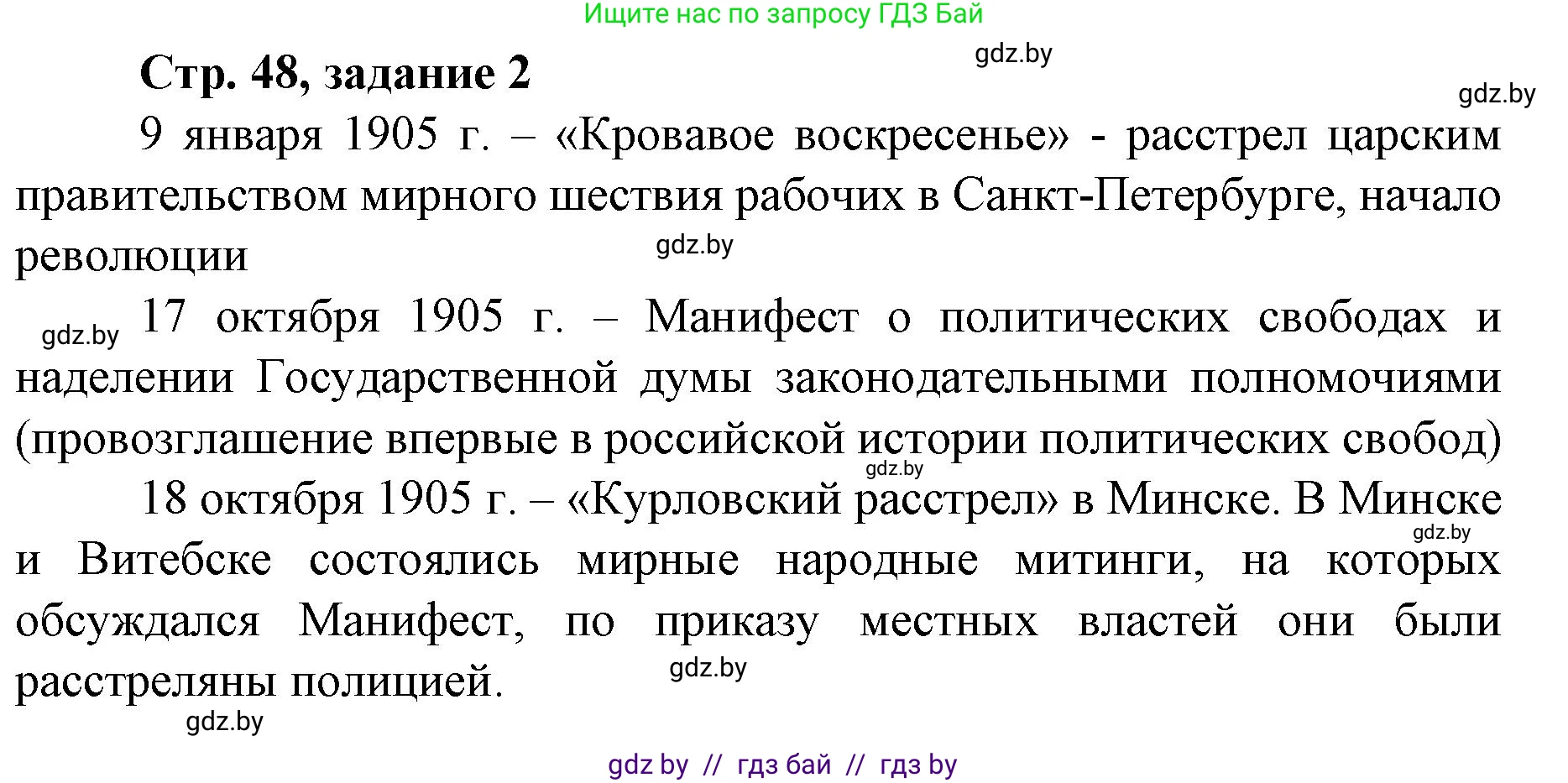История Беларуси (Гісторыя Беларусі), 8 класс рабочая тетрадь, автор: Панов Сергей Вениаминович, издательство Аверсэв, Минск, 2019, зелёного цвета, страница 48, номер 2, Решение 1