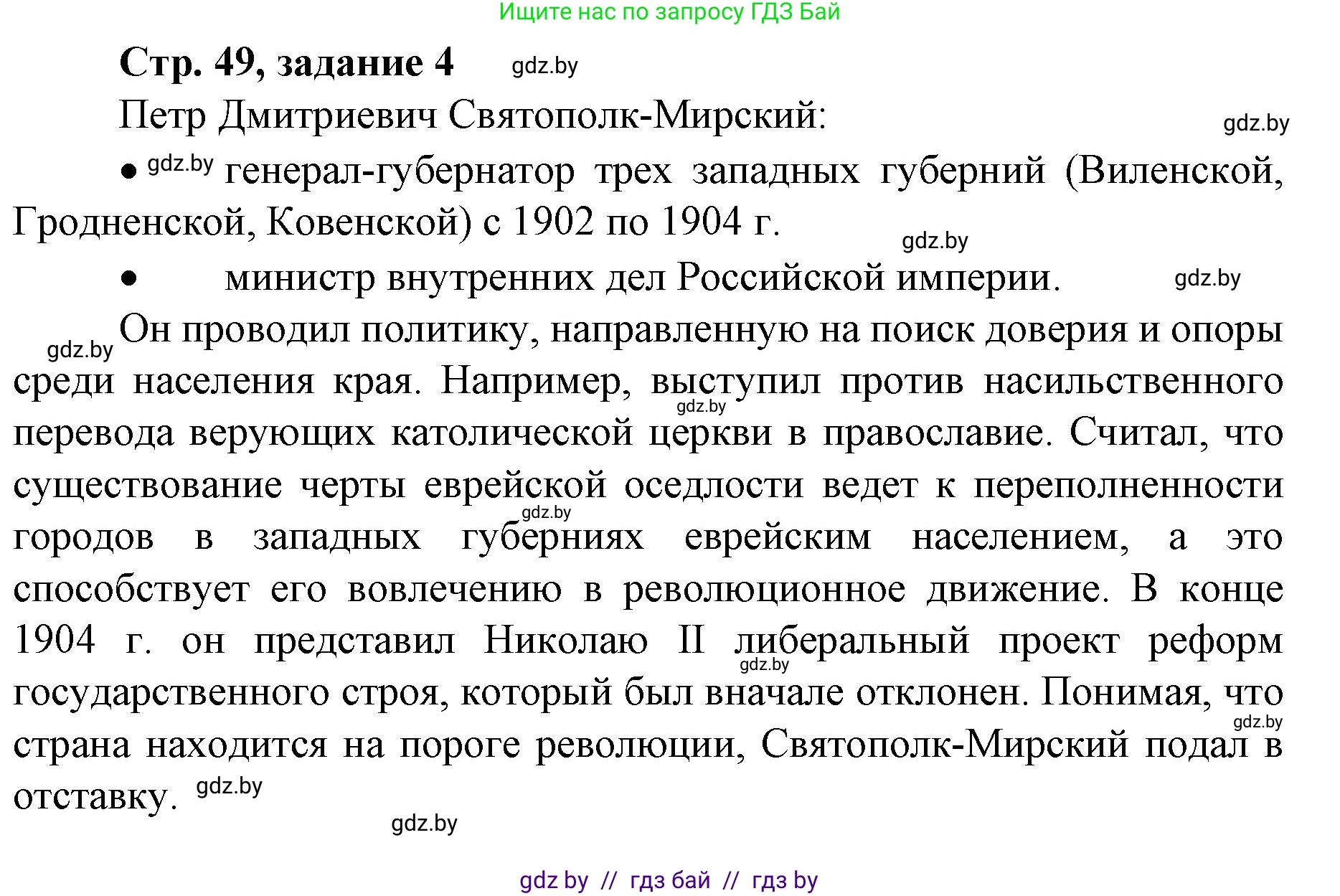 История Беларуси (Гісторыя Беларусі), 8 класс рабочая тетрадь, автор: Панов Сергей Вениаминович, издательство Аверсэв, Минск, 2019, зелёного цвета, страница 49, номер 4, Решение 1
