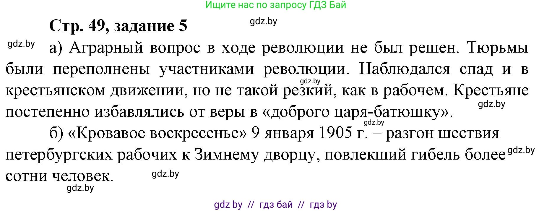 История Беларуси (Гісторыя Беларусі), 8 класс рабочая тетрадь, автор: Панов Сергей Вениаминович, издательство Аверсэв, Минск, 2019, зелёного цвета, страница 49, номер 5, Решение 1
