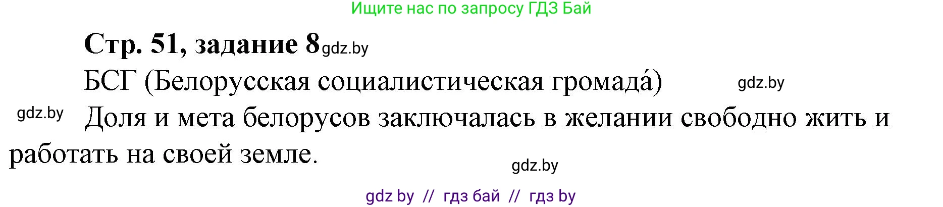 История Беларуси (Гісторыя Беларусі), 8 класс рабочая тетрадь, автор: Панов Сергей Вениаминович, издательство Аверсэв, Минск, 2019, зелёного цвета, страница 51, номер 8, Решение 1