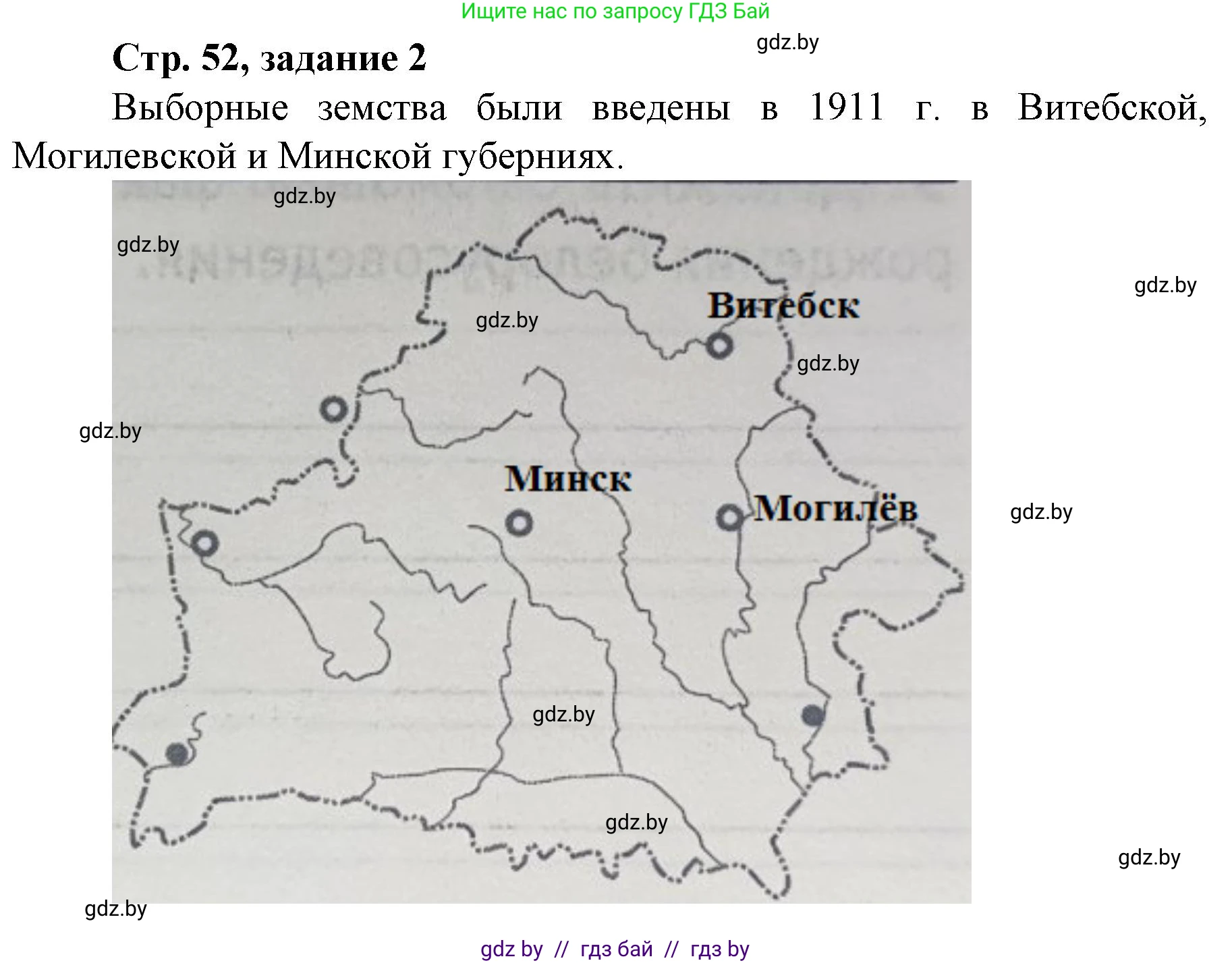 История Беларуси (Гісторыя Беларусі), 8 класс рабочая тетрадь, автор: Панов Сергей Вениаминович, издательство Аверсэв, Минск, 2019, зелёного цвета, страница 52, номер 2, Решение 1
