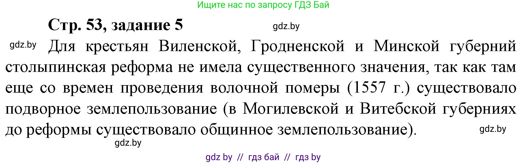 История Беларуси (Гісторыя Беларусі), 8 класс рабочая тетрадь, автор: Панов Сергей Вениаминович, издательство Аверсэв, Минск, 2019, зелёного цвета, страница 53, номер 5, Решение 1