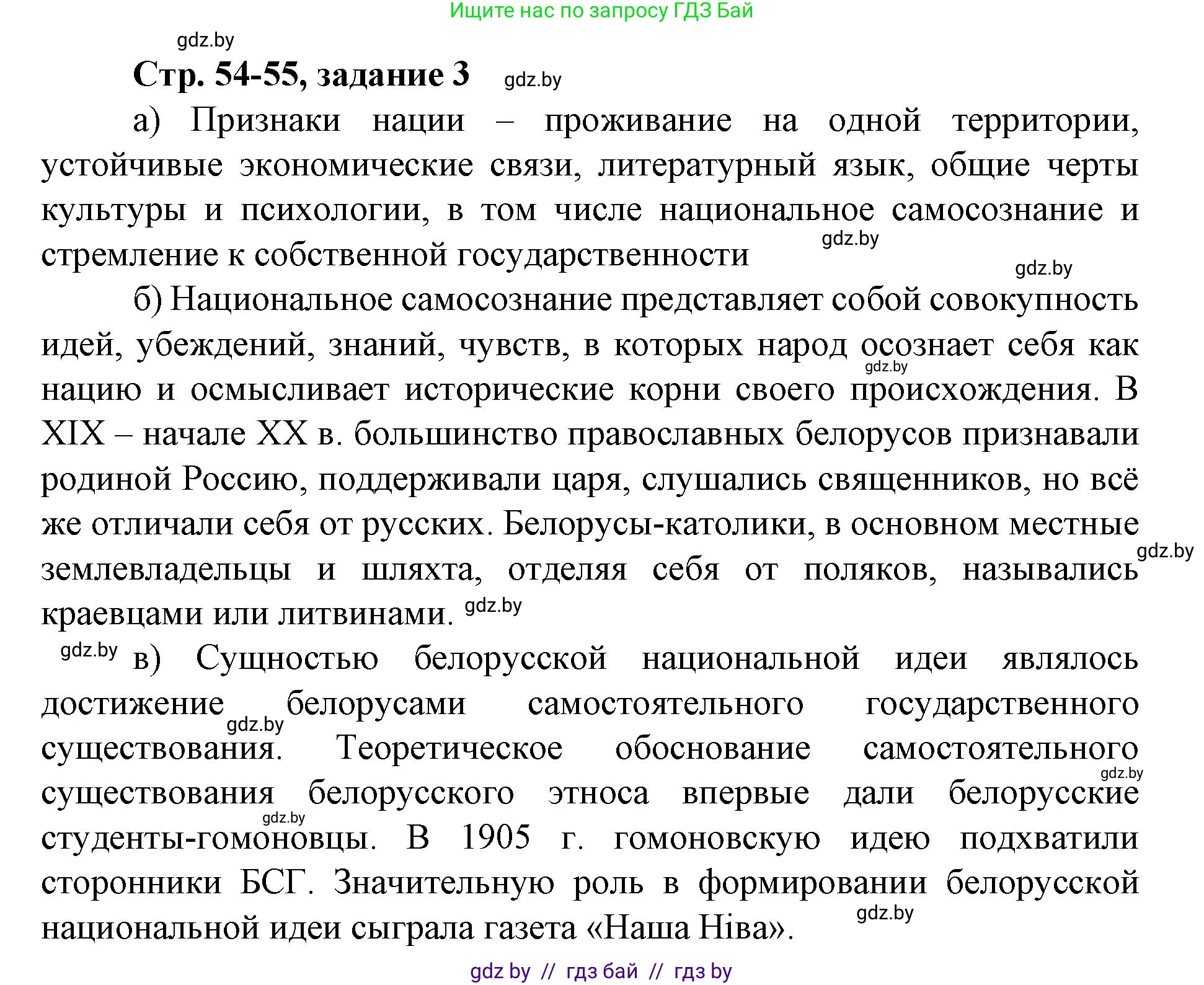 История Беларуси (Гісторыя Беларусі), 8 класс рабочая тетрадь, автор: Панов Сергей Вениаминович, издательство Аверсэв, Минск, 2019, зелёного цвета, страница 54, номер 3, Решение 1
