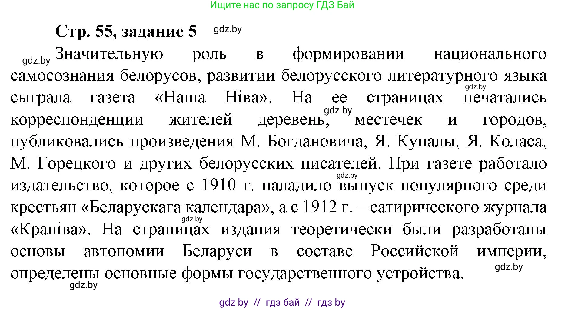 История Беларуси (Гісторыя Беларусі), 8 класс рабочая тетрадь, автор: Панов Сергей Вениаминович, издательство Аверсэв, Минск, 2019, зелёного цвета, страница 55, номер 5, Решение 1