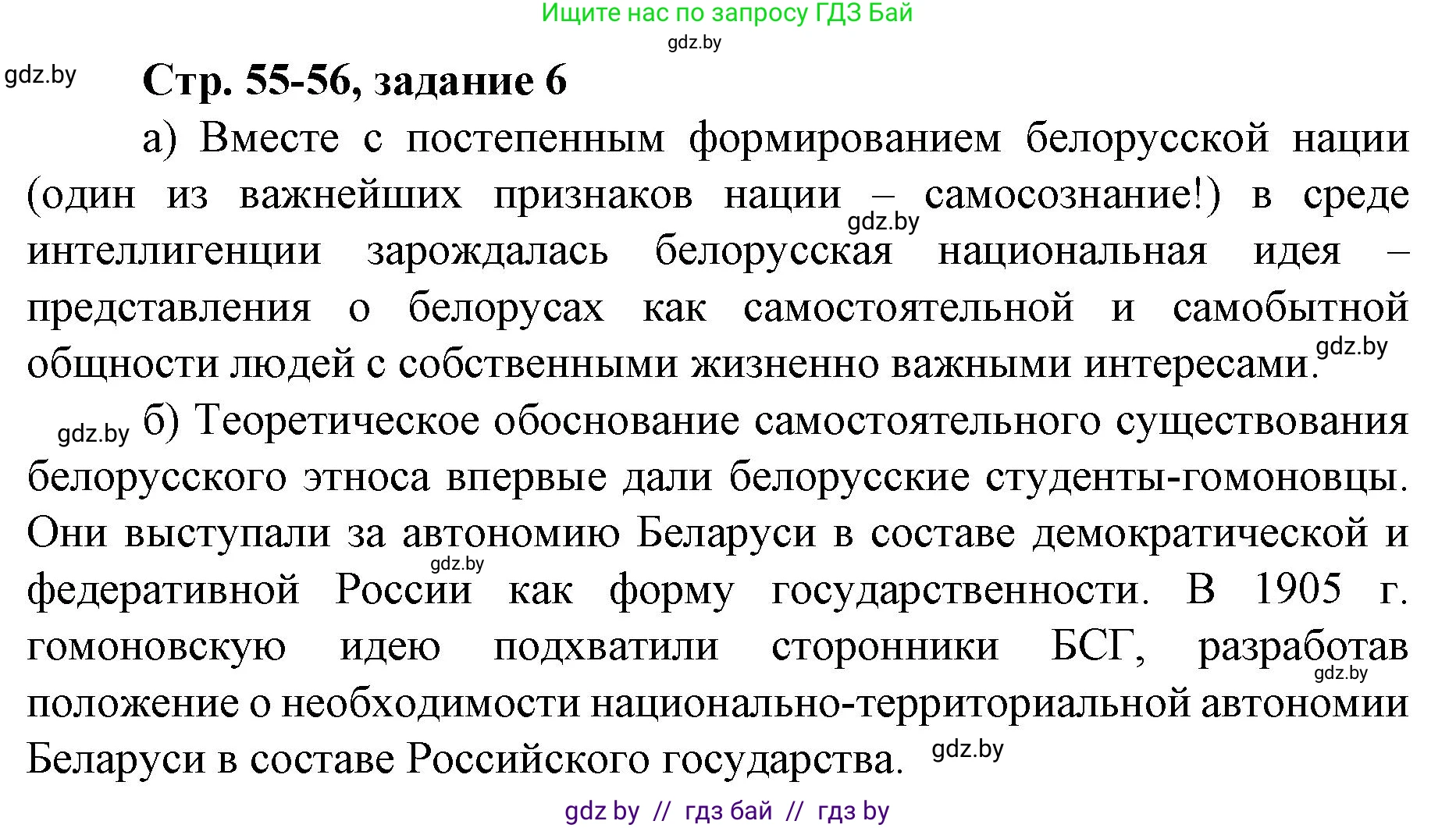 История Беларуси (Гісторыя Беларусі), 8 класс рабочая тетрадь, автор: Панов Сергей Вениаминович, издательство Аверсэв, Минск, 2019, зелёного цвета, страница 55, номер 6, Решение 1