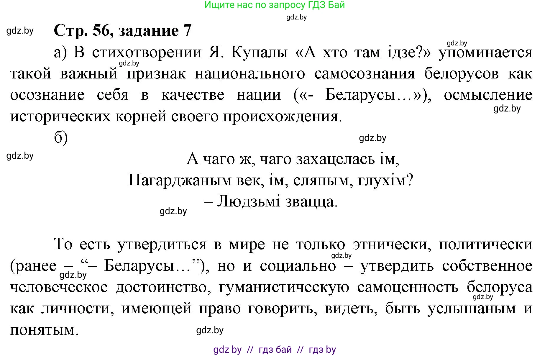 История Беларуси (Гісторыя Беларусі), 8 класс рабочая тетрадь, автор: Панов Сергей Вениаминович, издательство Аверсэв, Минск, 2019, зелёного цвета, страница 56, номер 7, Решение 1