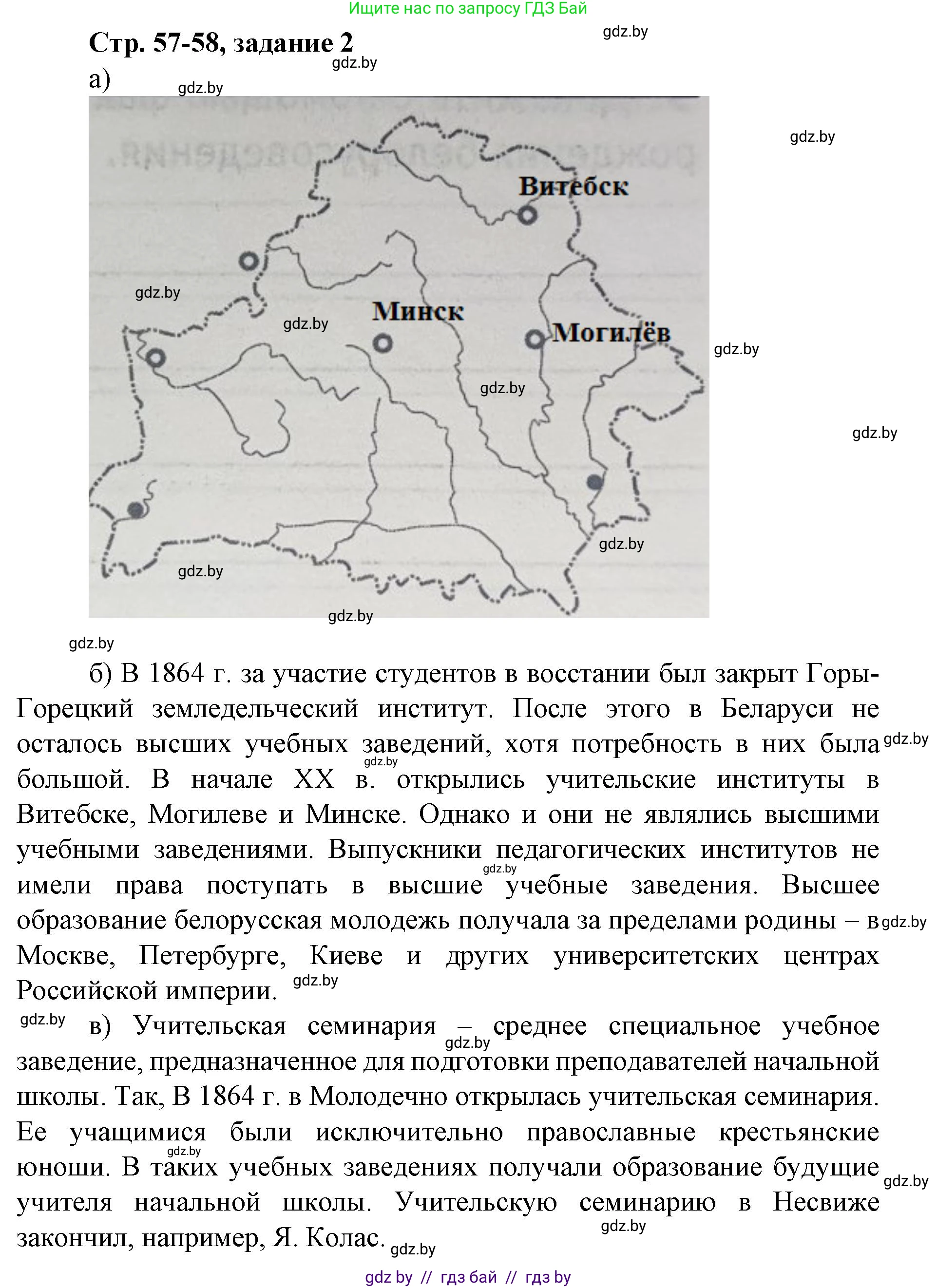 История Беларуси (Гісторыя Беларусі), 8 класс рабочая тетрадь, автор: Панов Сергей Вениаминович, издательство Аверсэв, Минск, 2019, зелёного цвета, страница 57, номер 2, Решение 1