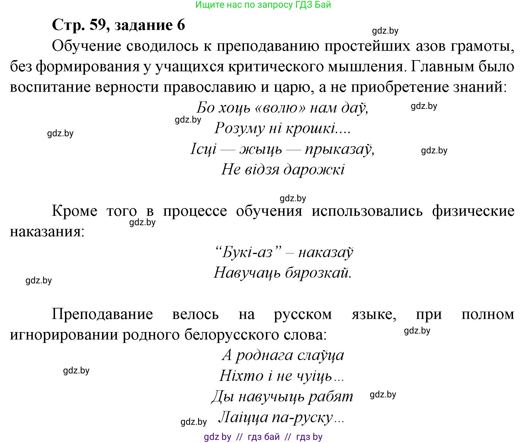 История Беларуси (Гісторыя Беларусі), 8 класс рабочая тетрадь, автор: Панов Сергей Вениаминович, издательство Аверсэв, Минск, 2019, зелёного цвета, страница 59, номер 6, Решение 1
