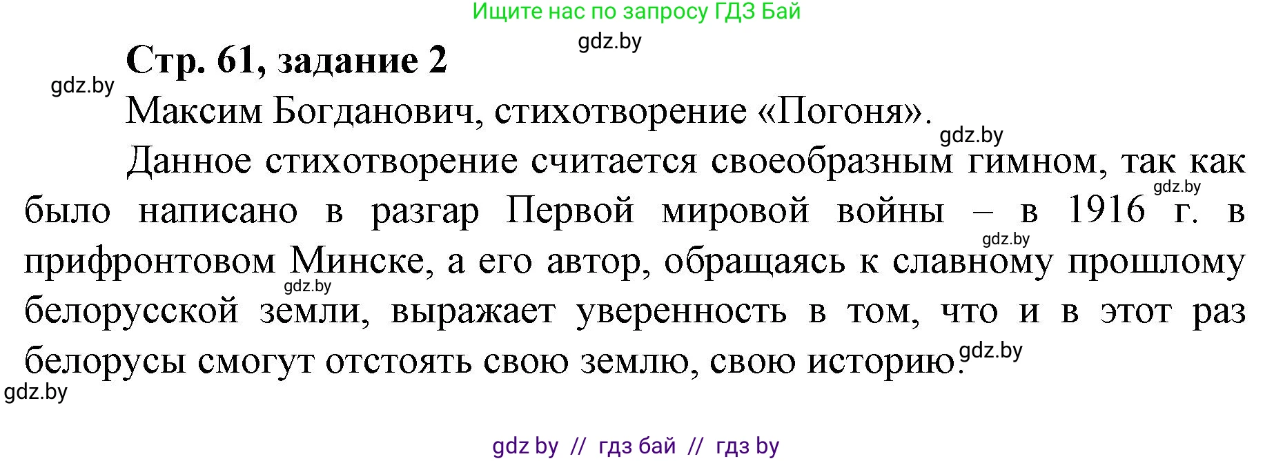 История Беларуси (Гісторыя Беларусі), 8 класс рабочая тетрадь, автор: Панов Сергей Вениаминович, издательство Аверсэв, Минск, 2019, зелёного цвета, страница 61, номер 2, Решение 1