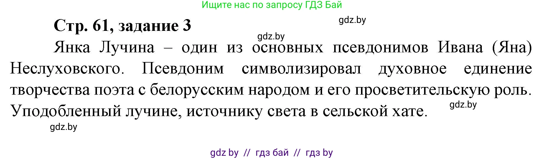 История Беларуси (Гісторыя Беларусі), 8 класс рабочая тетрадь, автор: Панов Сергей Вениаминович, издательство Аверсэв, Минск, 2019, зелёного цвета, страница 61, номер 3, Решение 1