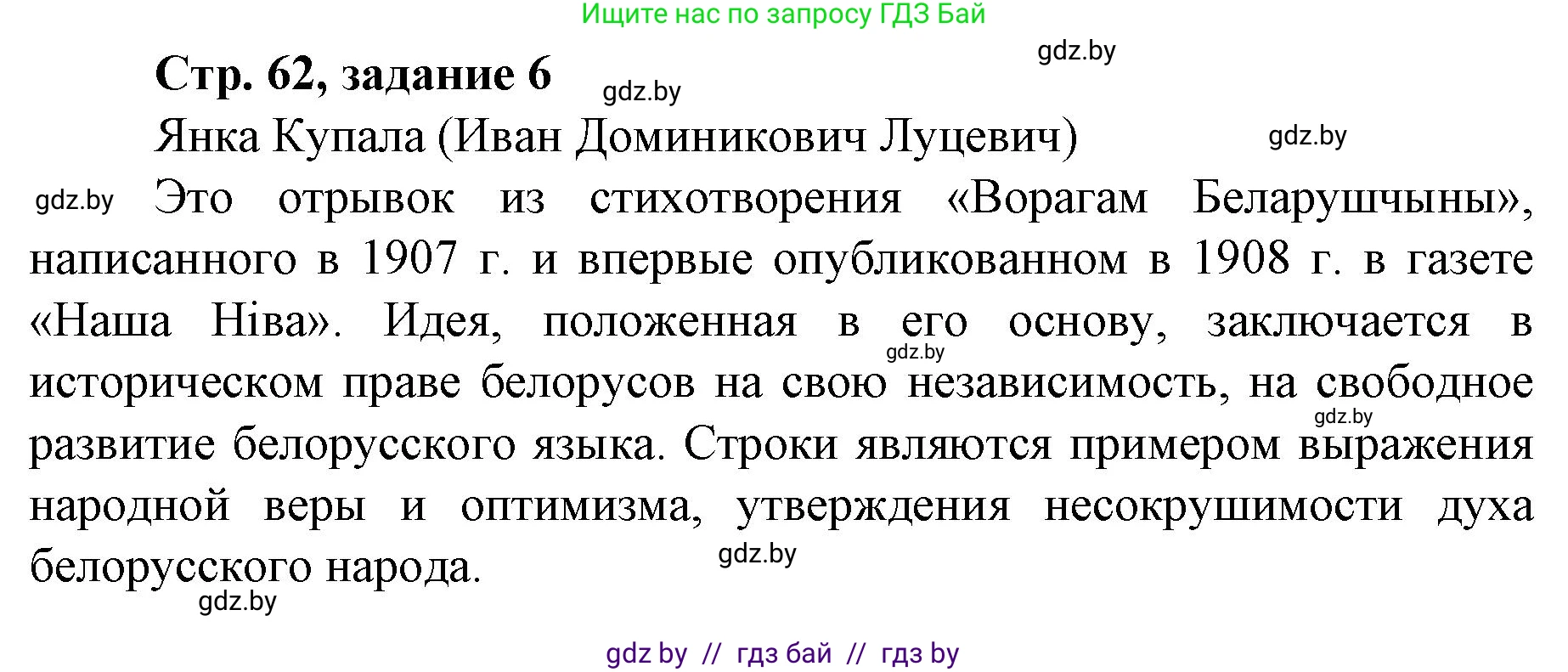 История Беларуси (Гісторыя Беларусі), 8 класс рабочая тетрадь, автор: Панов Сергей Вениаминович, издательство Аверсэв, Минск, 2019, зелёного цвета, страница 62, номер 6, Решение 1