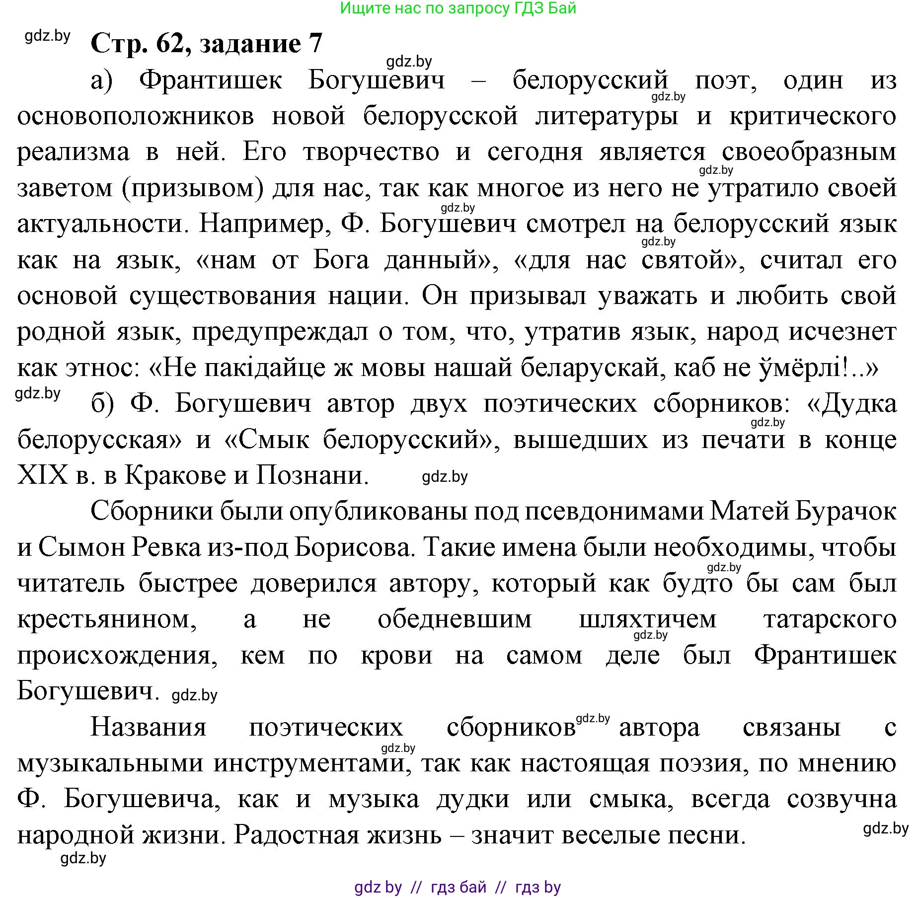 История Беларуси (Гісторыя Беларусі), 8 класс рабочая тетрадь, автор: Панов Сергей Вениаминович, издательство Аверсэв, Минск, 2019, зелёного цвета, страница 62, номер 7, Решение 1
