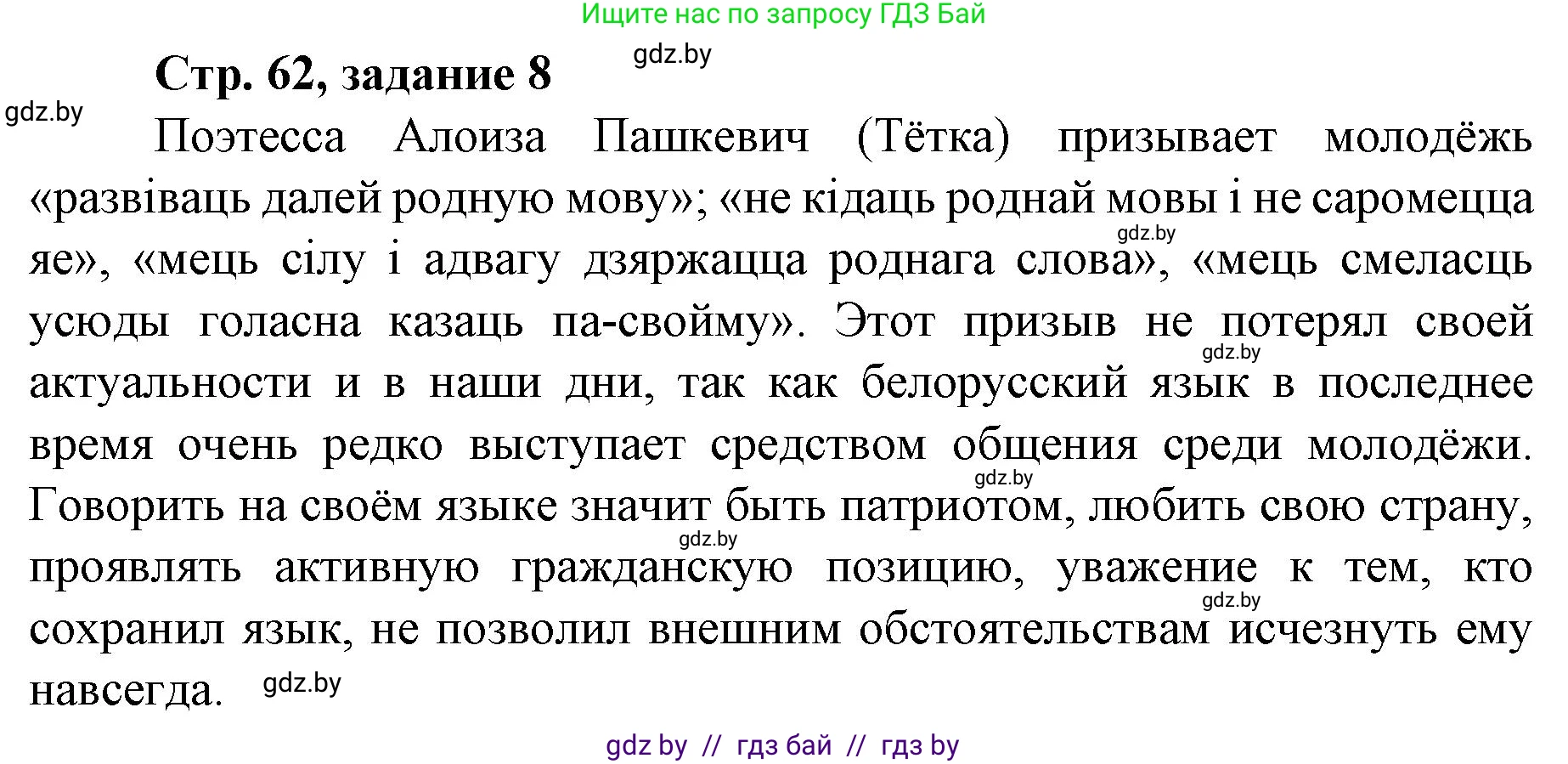 История Беларуси (Гісторыя Беларусі), 8 класс рабочая тетрадь, автор: Панов Сергей Вениаминович, издательство Аверсэв, Минск, 2019, зелёного цвета, страница 62, номер 8, Решение 1