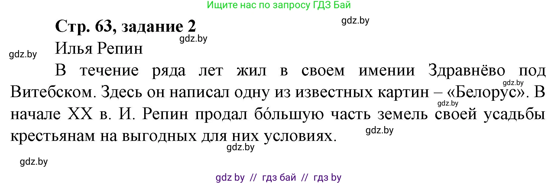 История Беларуси (Гісторыя Беларусі), 8 класс рабочая тетрадь, автор: Панов Сергей Вениаминович, издательство Аверсэв, Минск, 2019, зелёного цвета, страница 63, номер 2, Решение 1