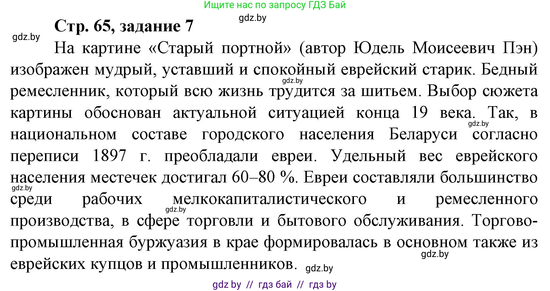 История Беларуси (Гісторыя Беларусі), 8 класс рабочая тетрадь, автор: Панов Сергей Вениаминович, издательство Аверсэв, Минск, 2019, зелёного цвета, страница 65, номер 7, Решение 1