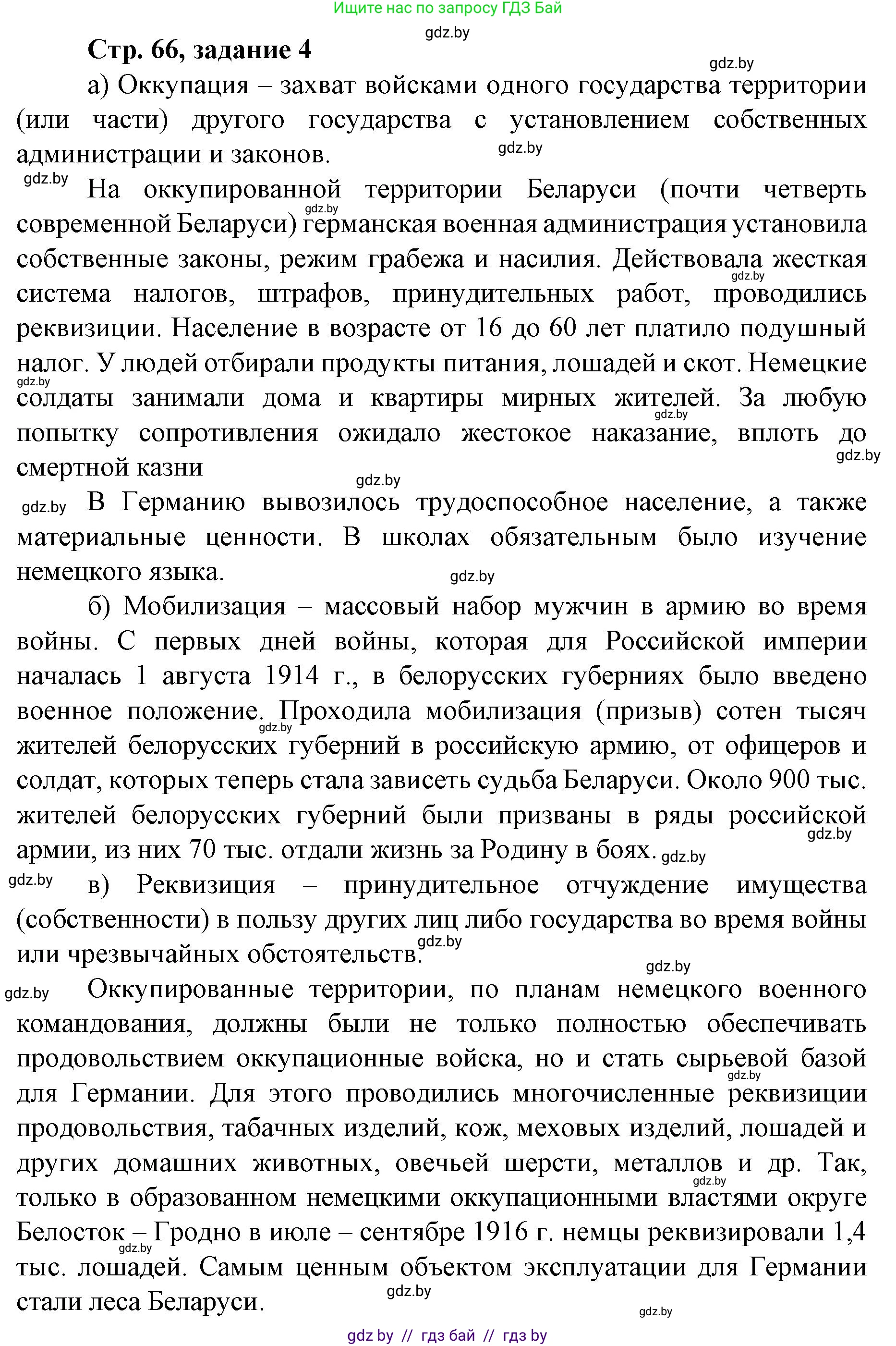 История Беларуси (Гісторыя Беларусі), 8 класс рабочая тетрадь, автор: Панов Сергей Вениаминович, издательство Аверсэв, Минск, 2019, зелёного цвета, страница 66, номер 4, Решение 1