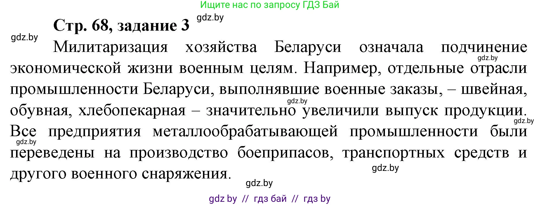 История Беларуси (Гісторыя Беларусі), 8 класс рабочая тетрадь, автор: Панов Сергей Вениаминович, издательство Аверсэв, Минск, 2019, зелёного цвета, страница 68, номер 3, Решение 1