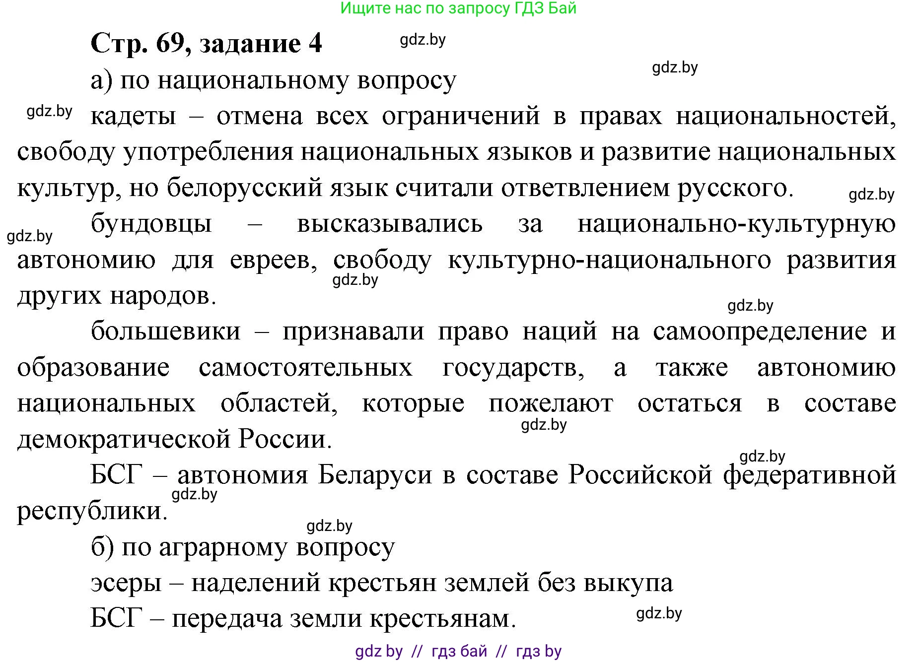 История Беларуси (Гісторыя Беларусі), 8 класс рабочая тетрадь, автор: Панов Сергей Вениаминович, издательство Аверсэв, Минск, 2019, зелёного цвета, страница 69, номер 4, Решение 1