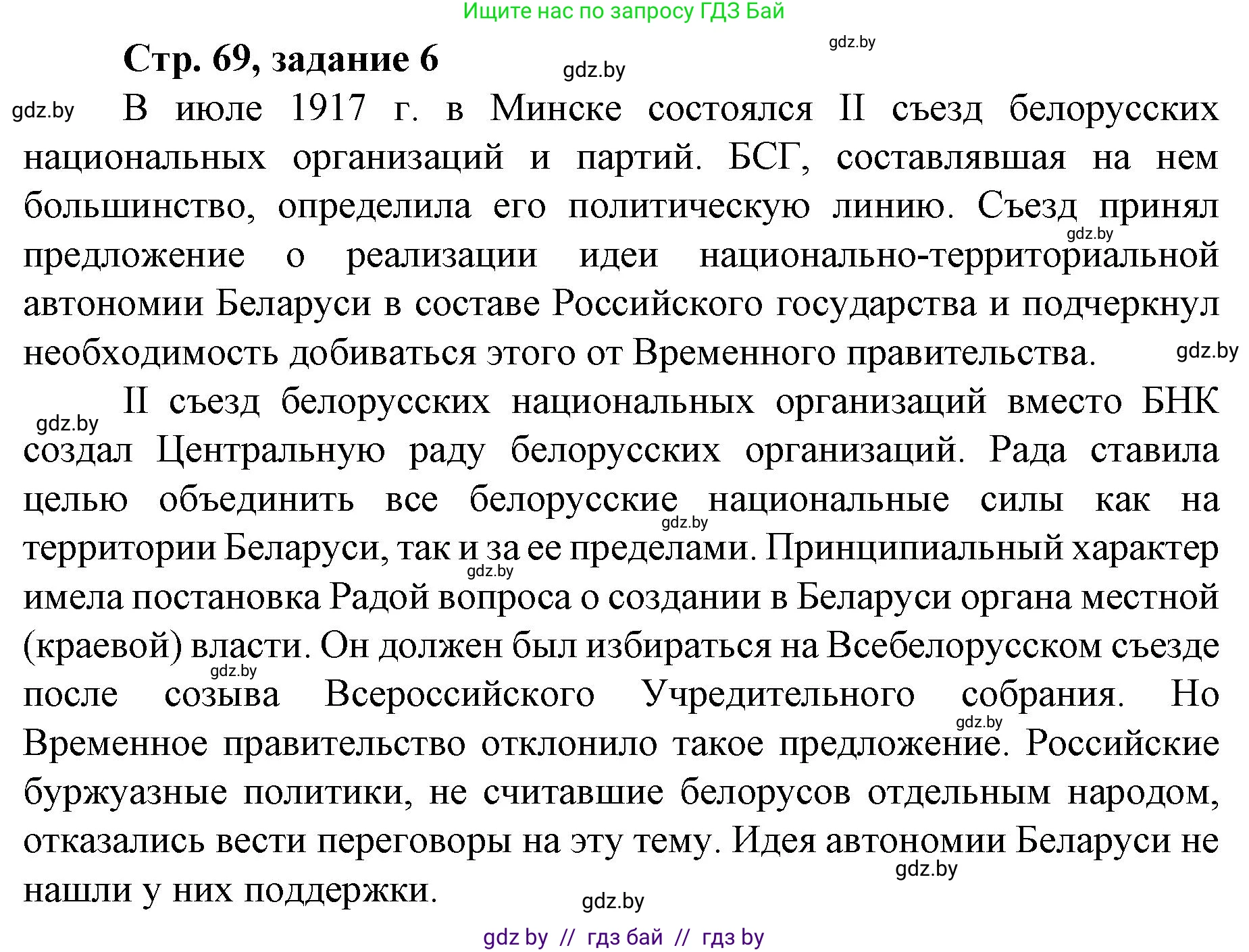 История Беларуси (Гісторыя Беларусі), 8 класс рабочая тетрадь, автор: Панов Сергей Вениаминович, издательство Аверсэв, Минск, 2019, зелёного цвета, страница 69, номер 6, Решение 1